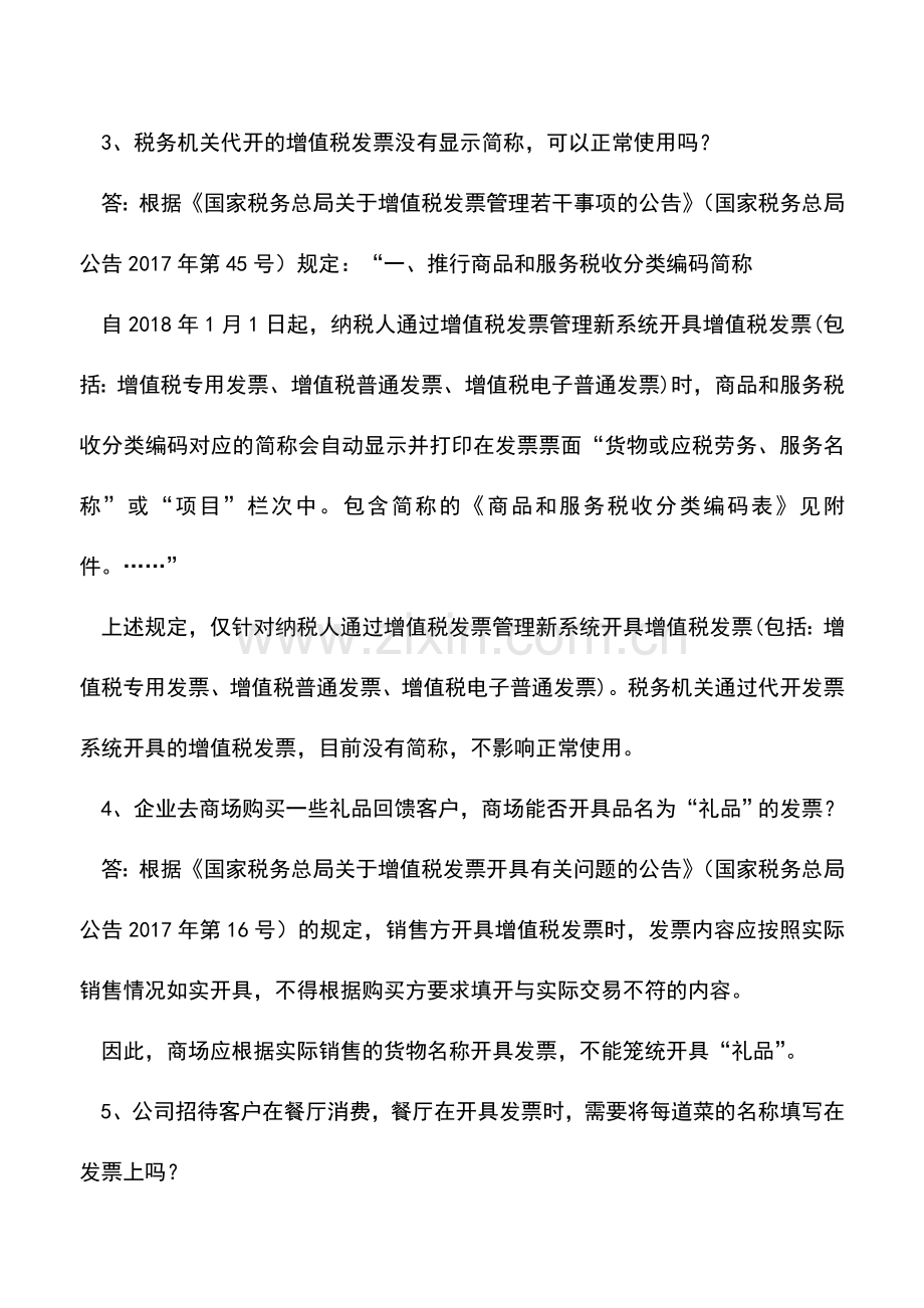 会计实务：发票开具的8个热点问题(厦门国税).doc_第2页