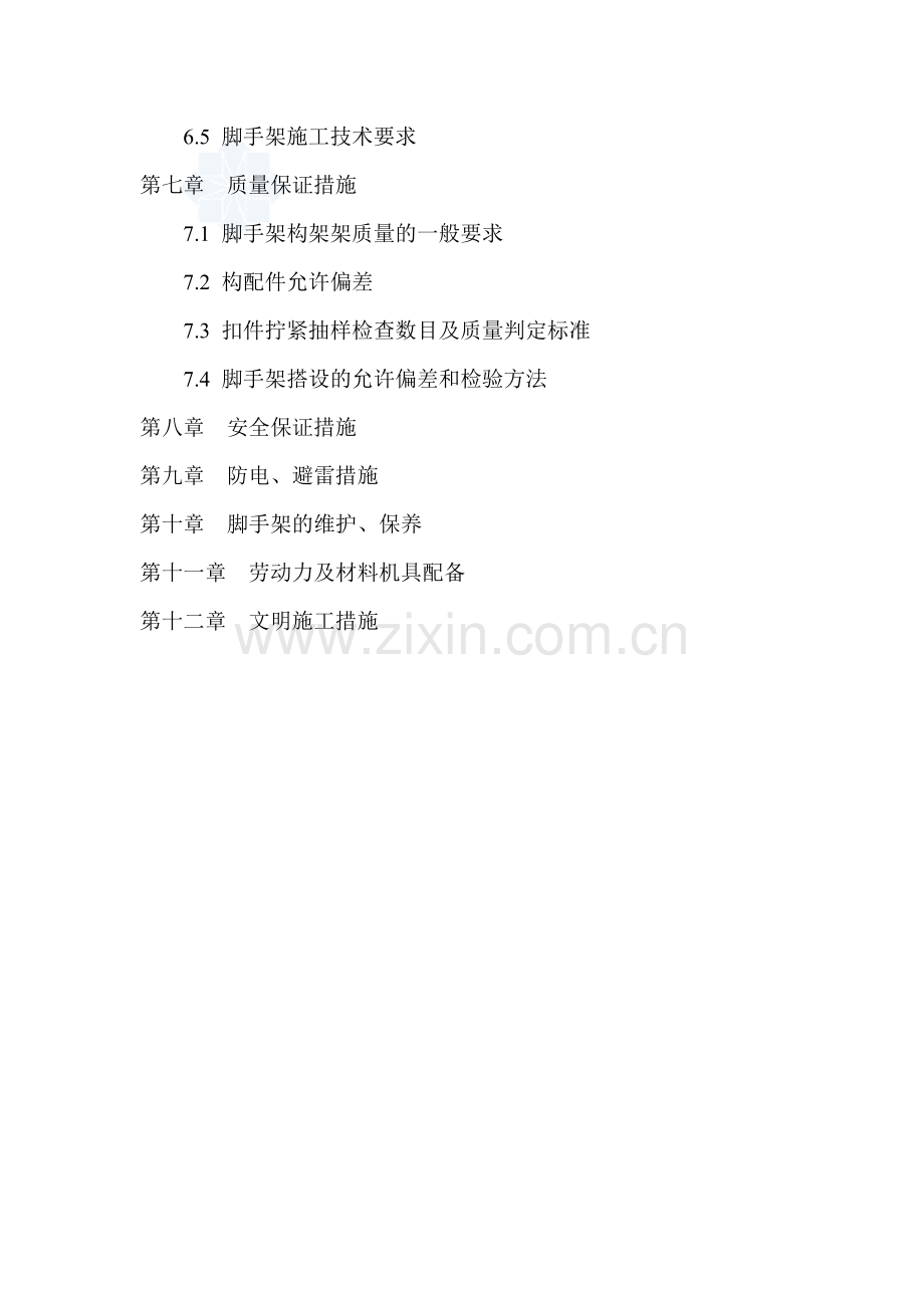 某十五层框架结构工程脚手架施工方案说明书(落地式、悬挑式、卸载式).doc_第2页