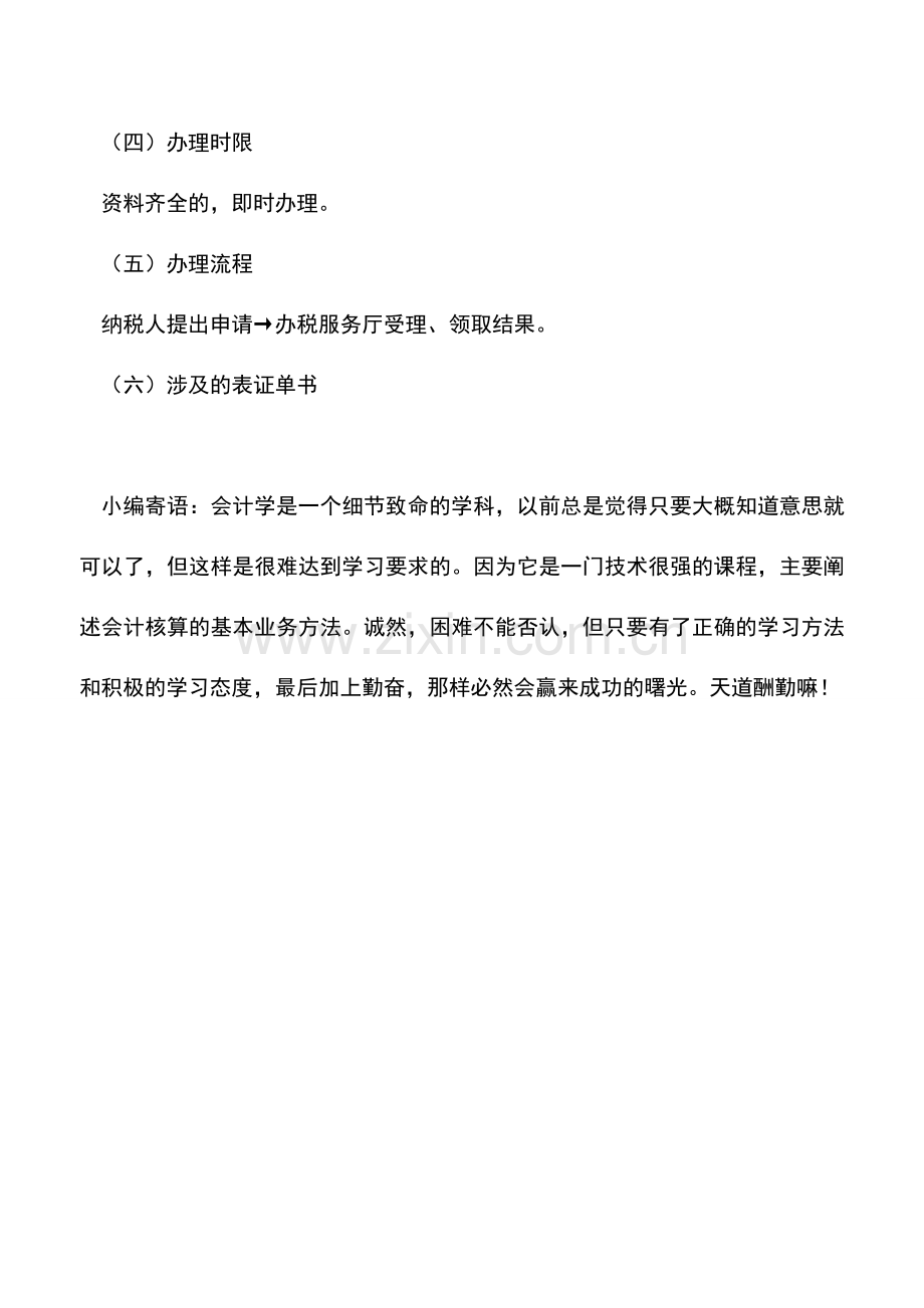 会计实务：广东地税：外出经营报验登记.doc_第2页
