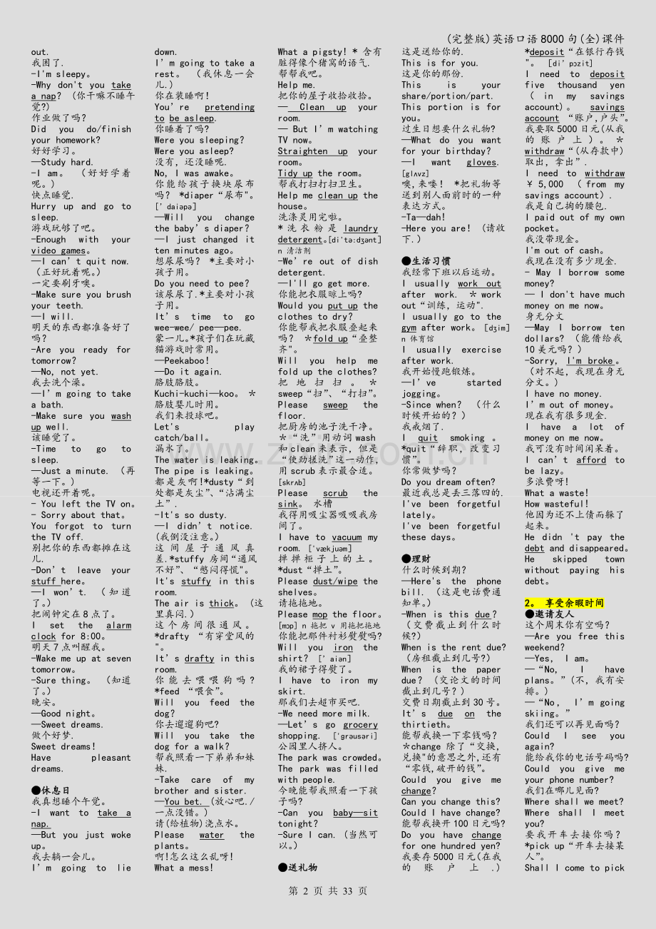 英语口语8000句课件.doc_第2页