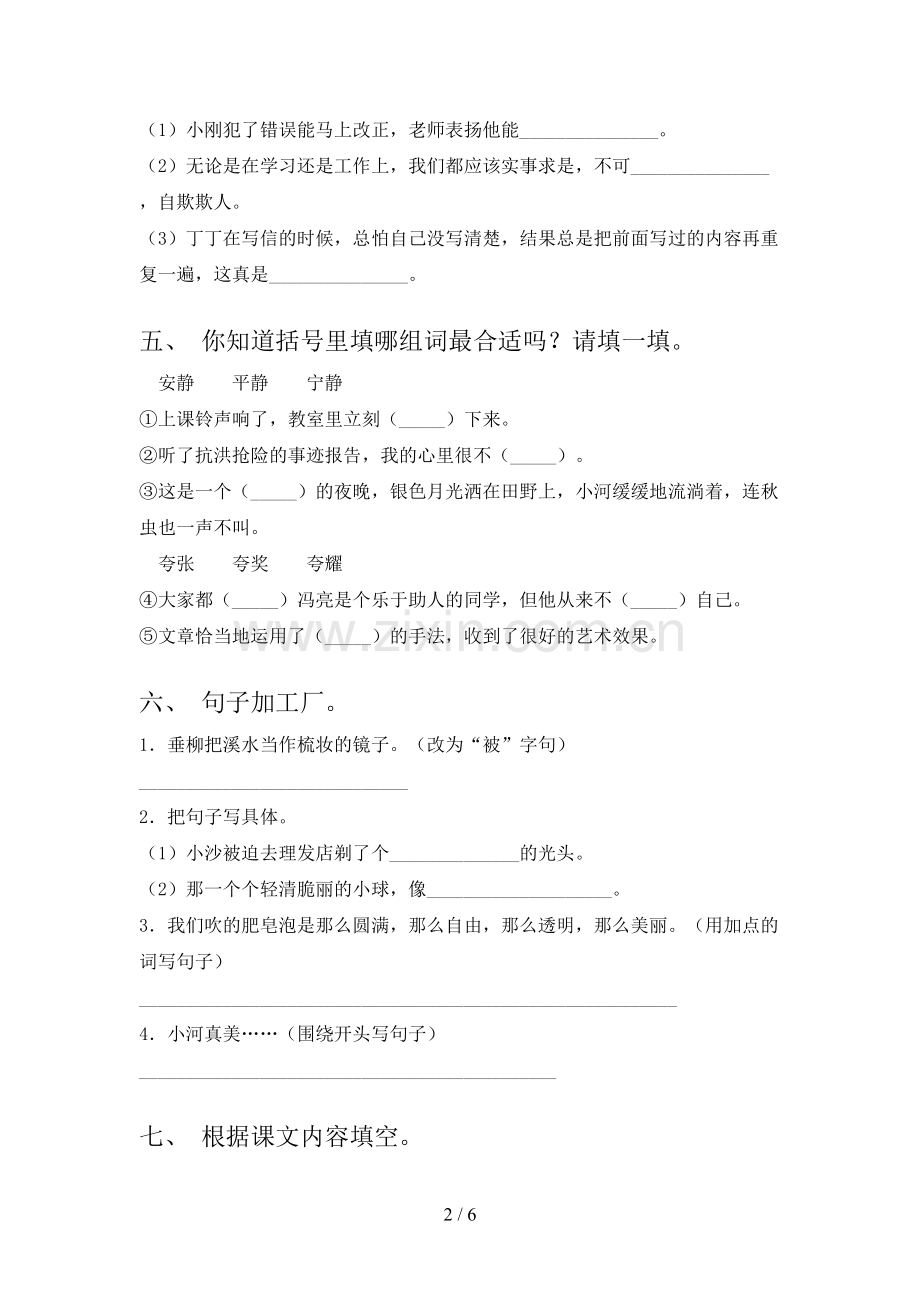 部编版三年级《语文上册》期末试卷及答案2.doc_第2页