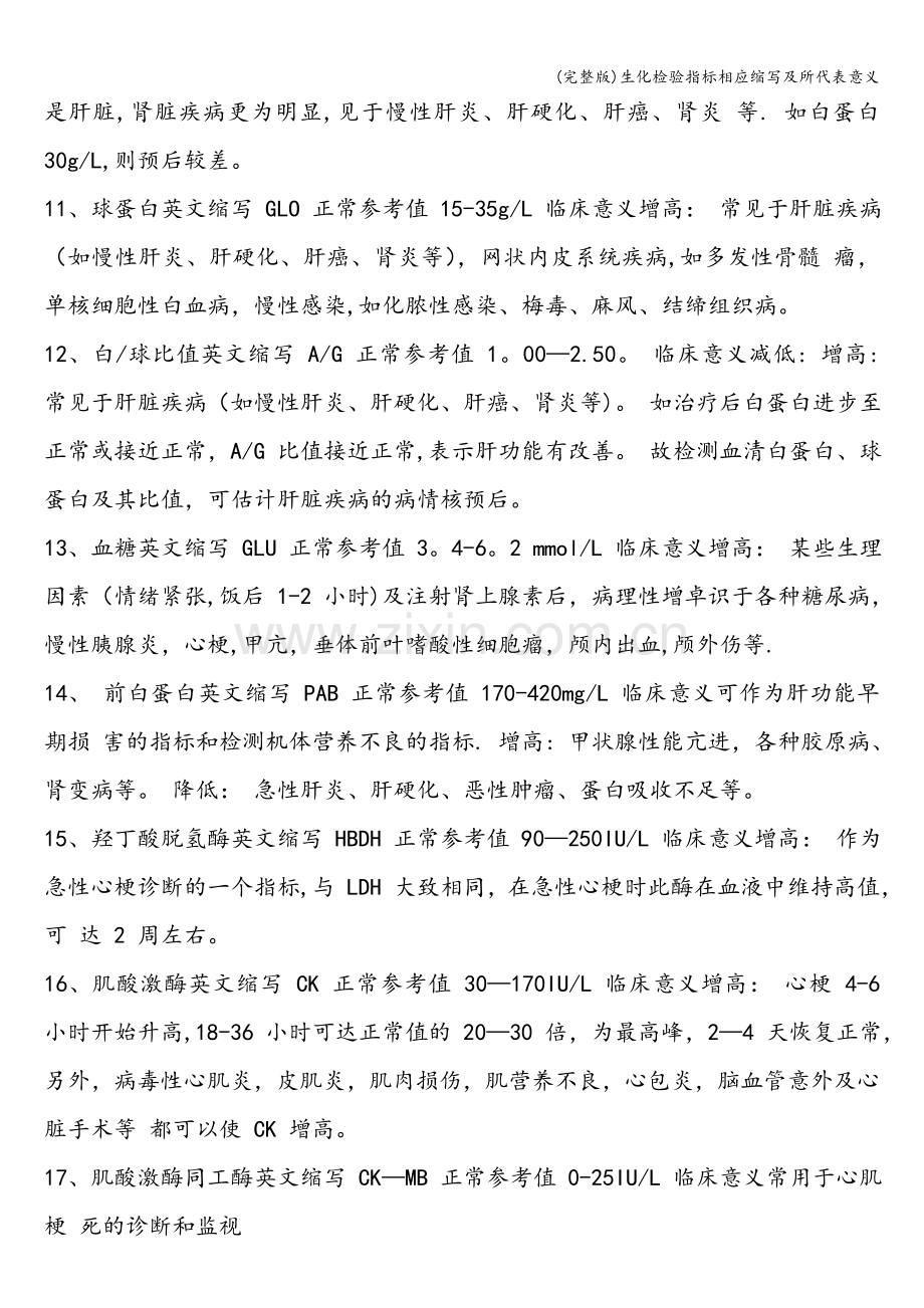 生化检验指标相应缩写及所代表意义.doc_第2页
