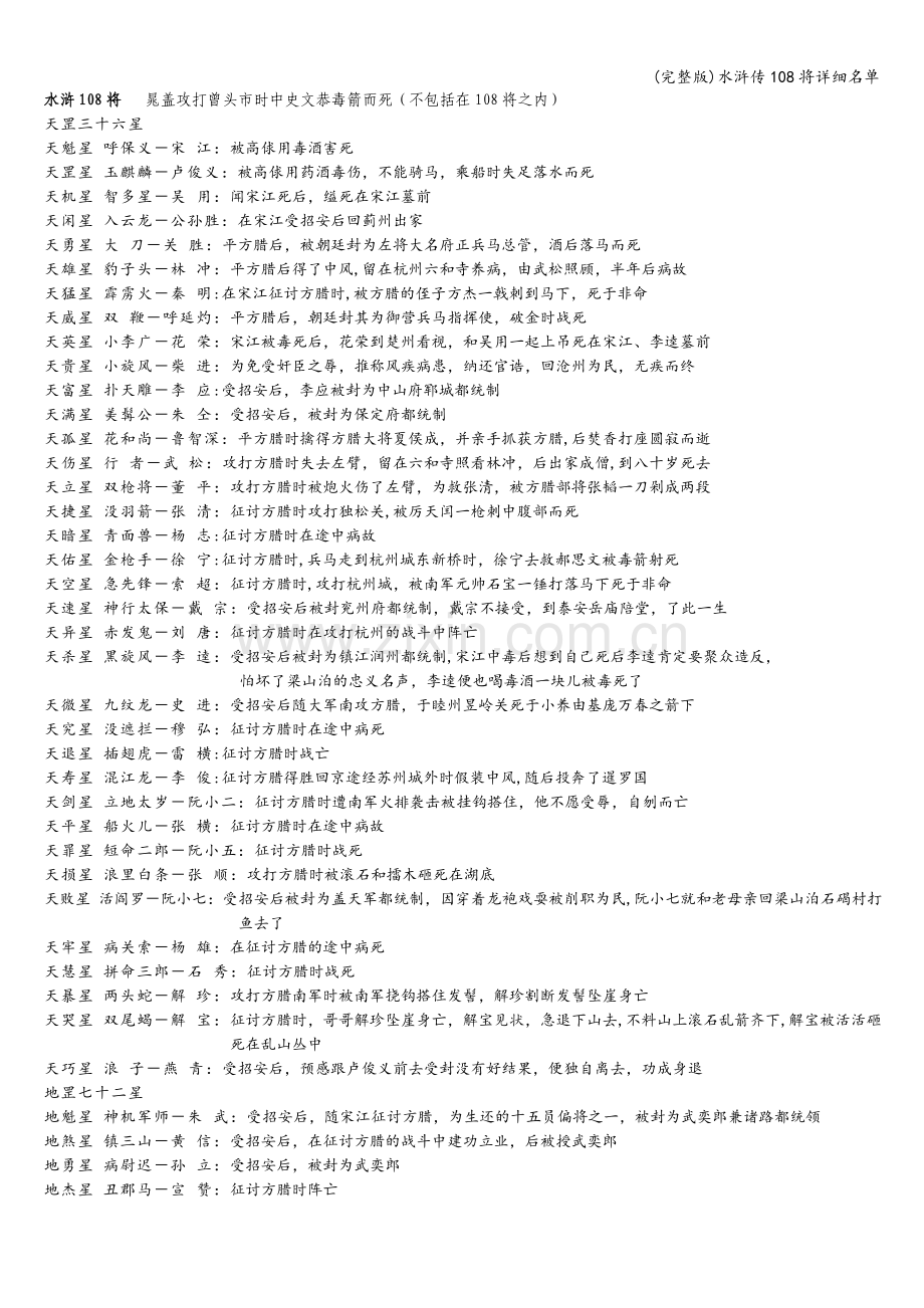 水浒传108将详细名单.doc_第1页