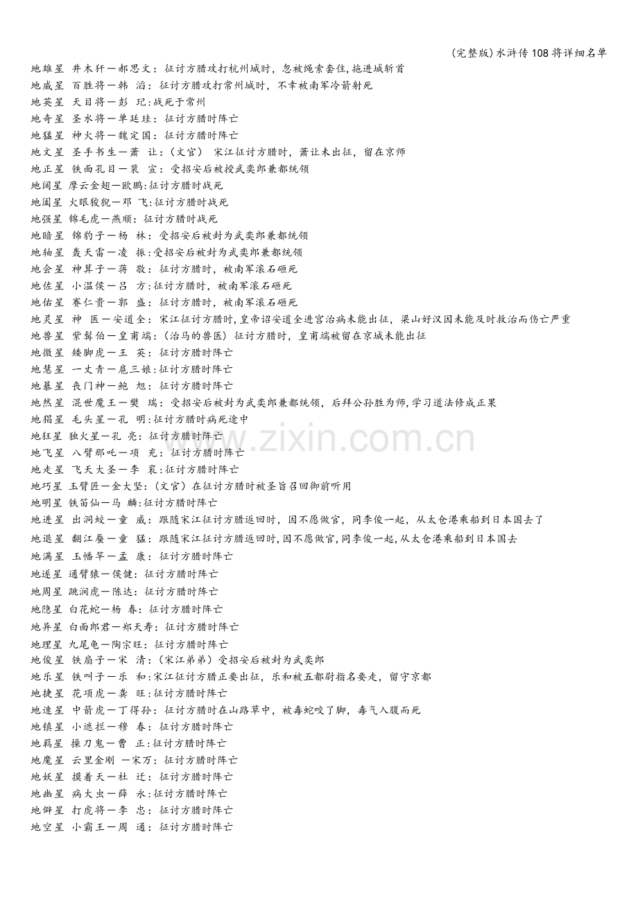 水浒传108将详细名单.doc_第2页
