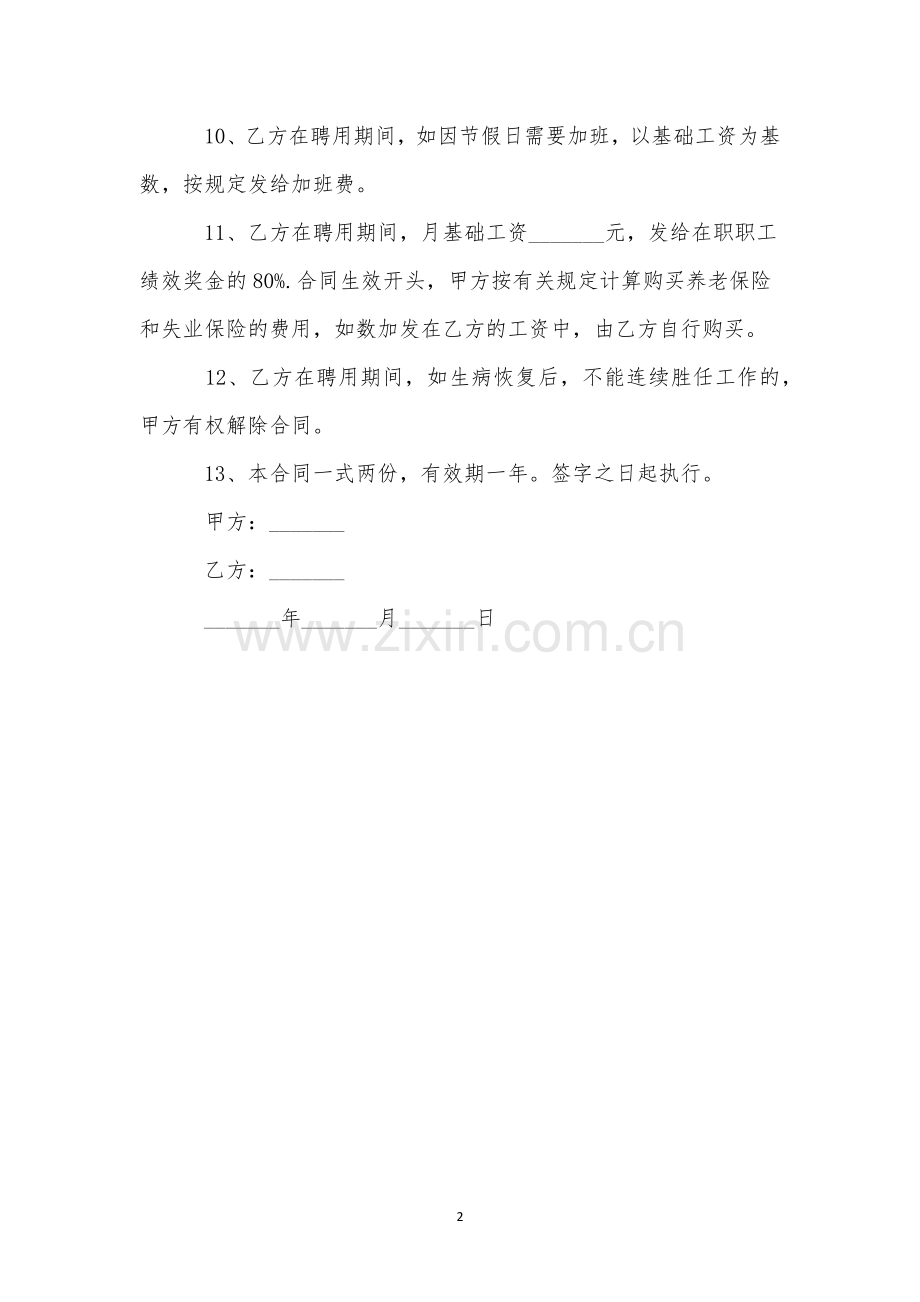 村卫生室劳动合同.docx_第2页