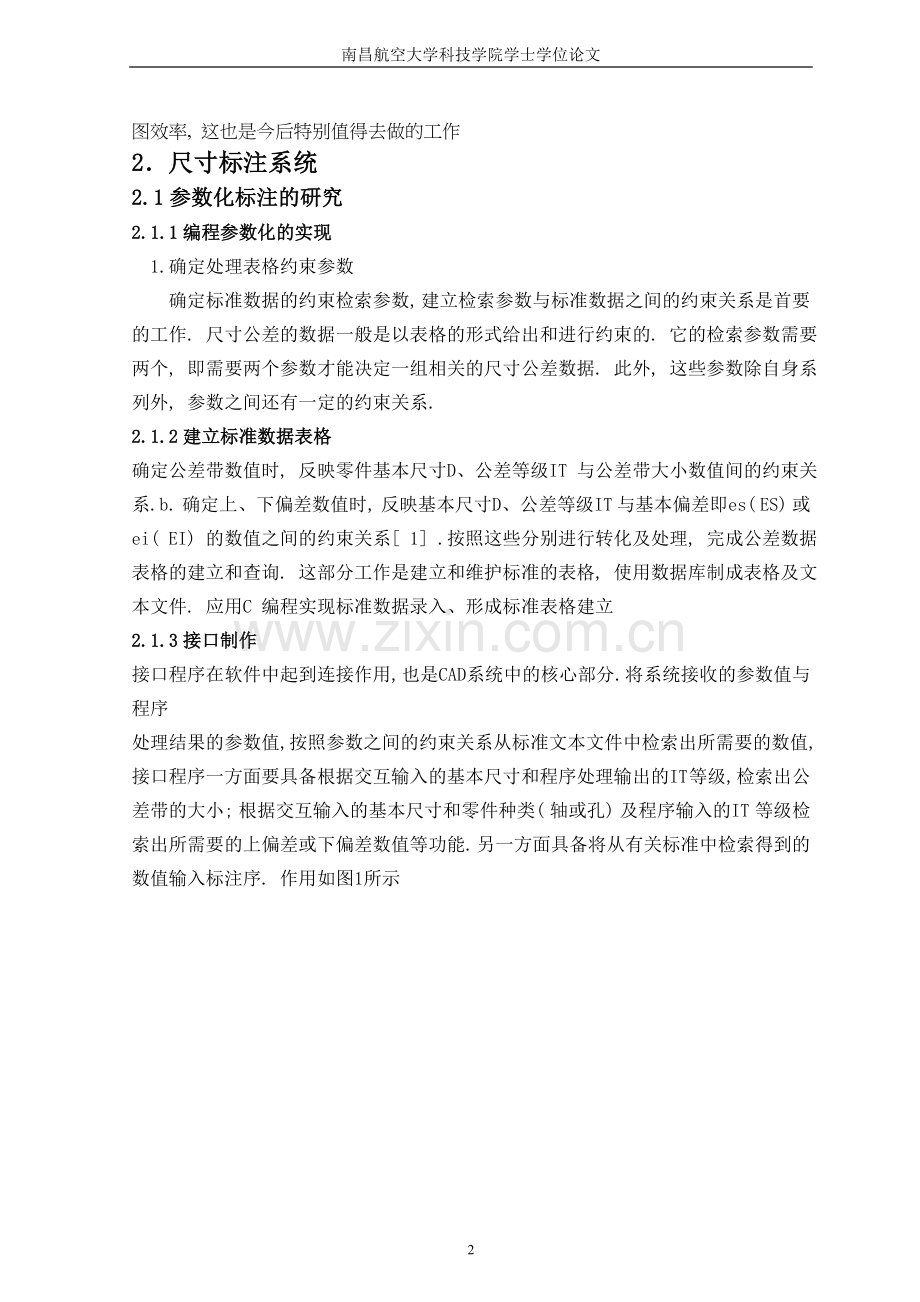 基于ug尺寸公差自动标注系统的研发.doc_第2页