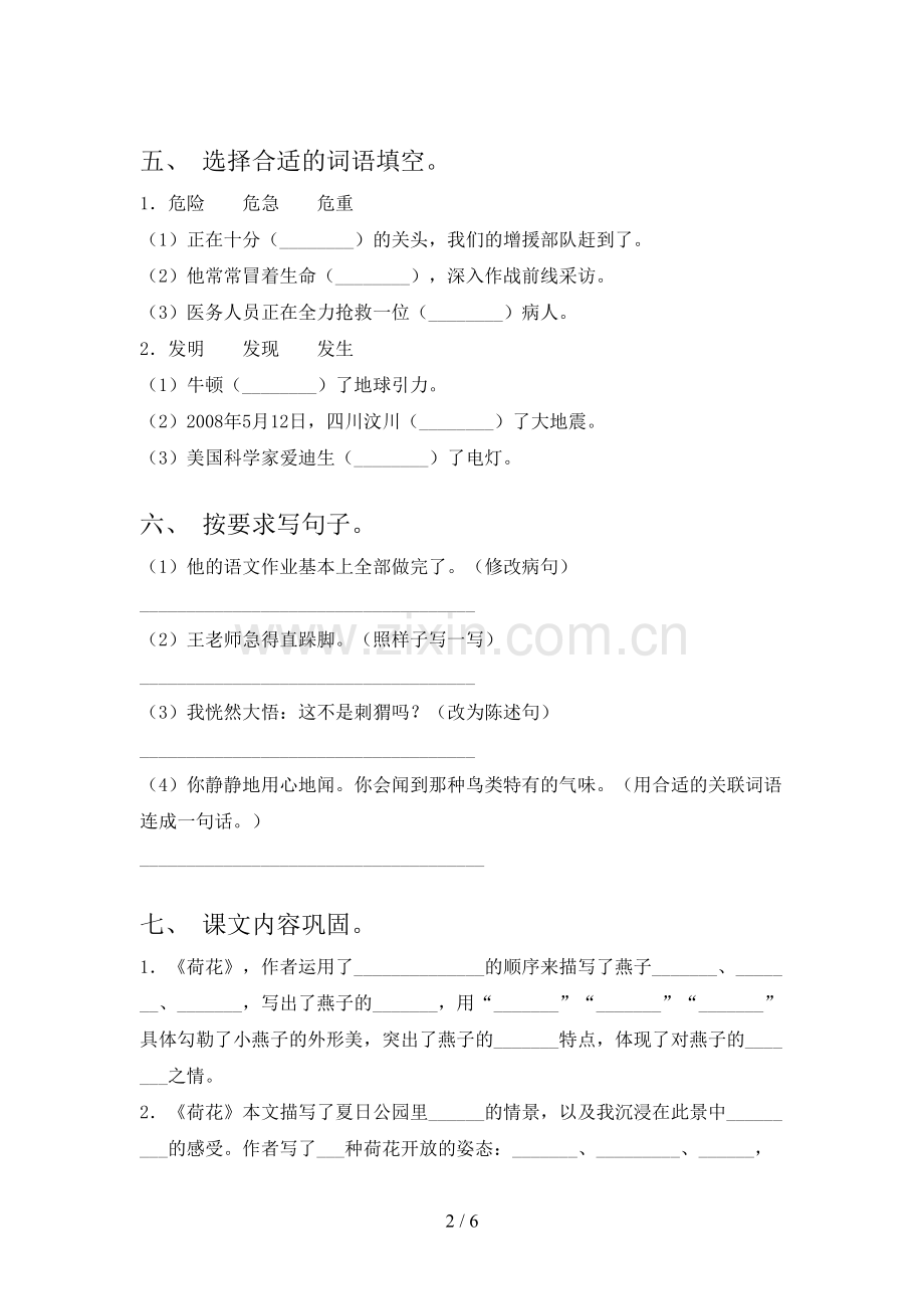 部编版三年级语文下册期末测试卷及答案2.doc_第2页