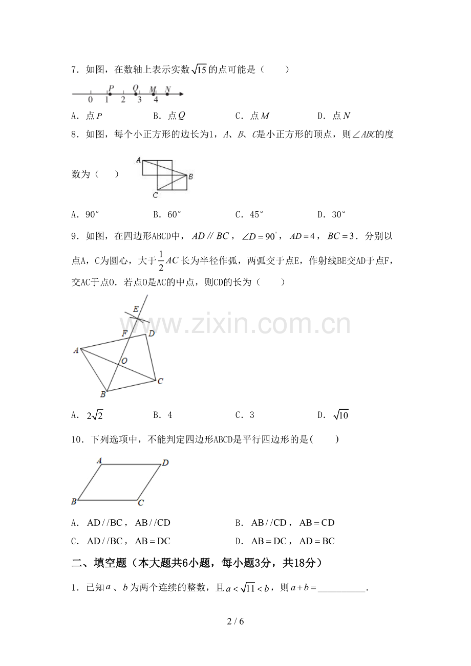 新部编版八年级数学下册期中试卷含答案.doc_第2页