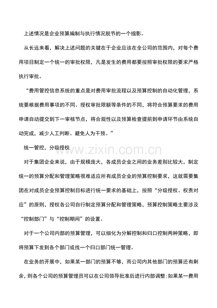 会计实务：利用预算做主动式管理.doc_第2页