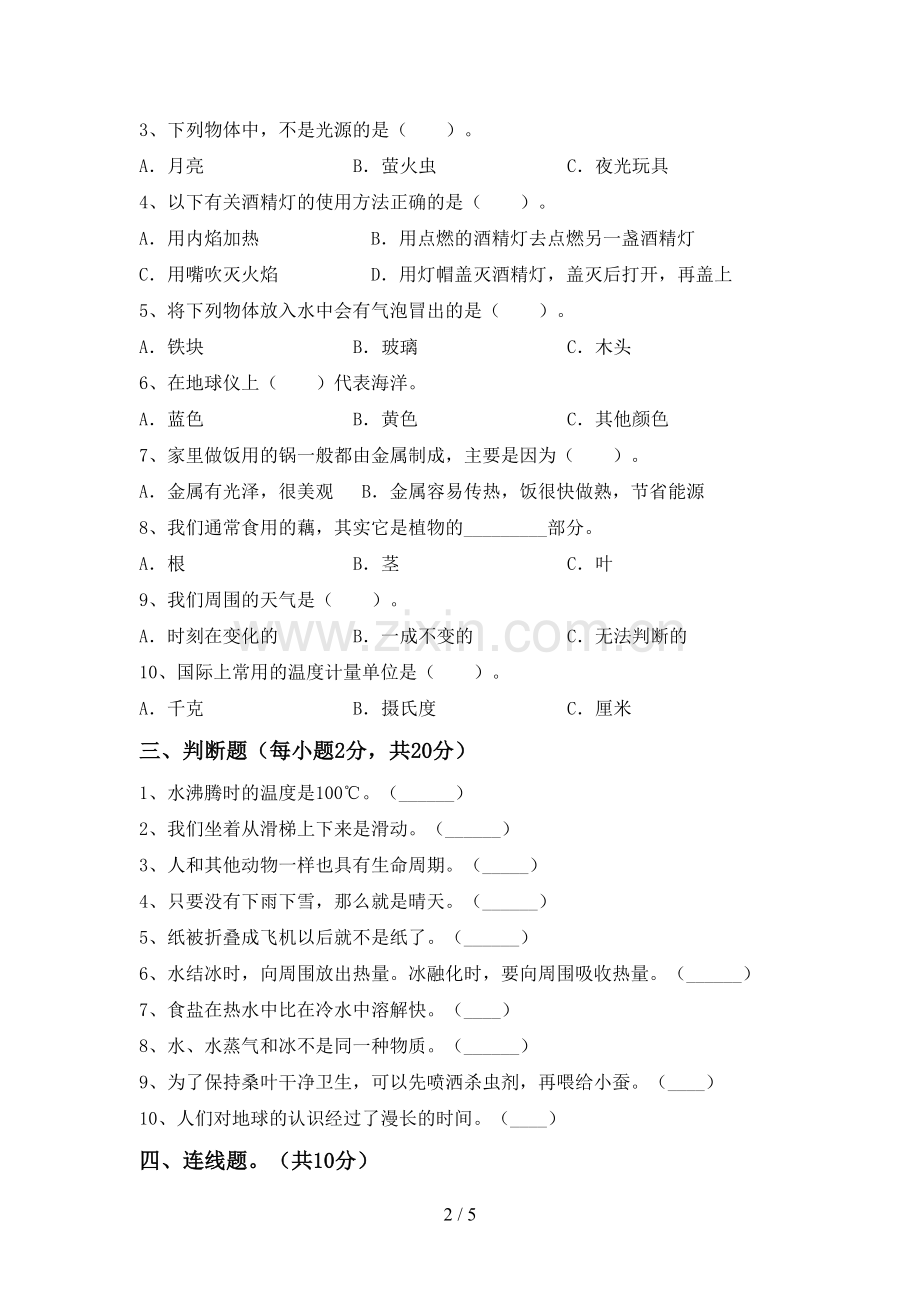 人教版三年级科学下册期中考试卷(附答案).doc_第2页