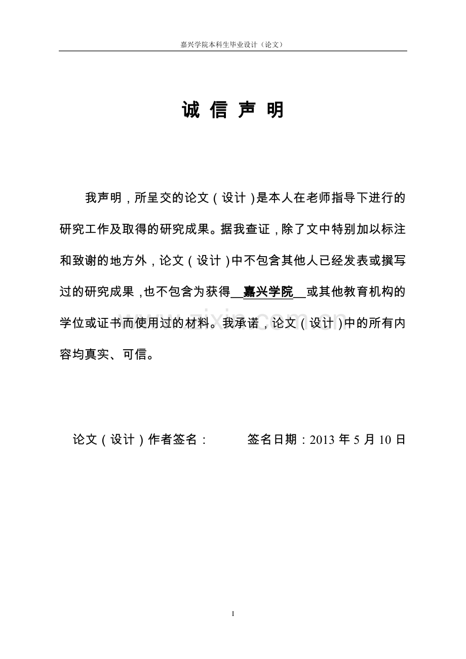 聚乳酸无纺布亲水处理及其性能测试和分析(2).doc_第2页