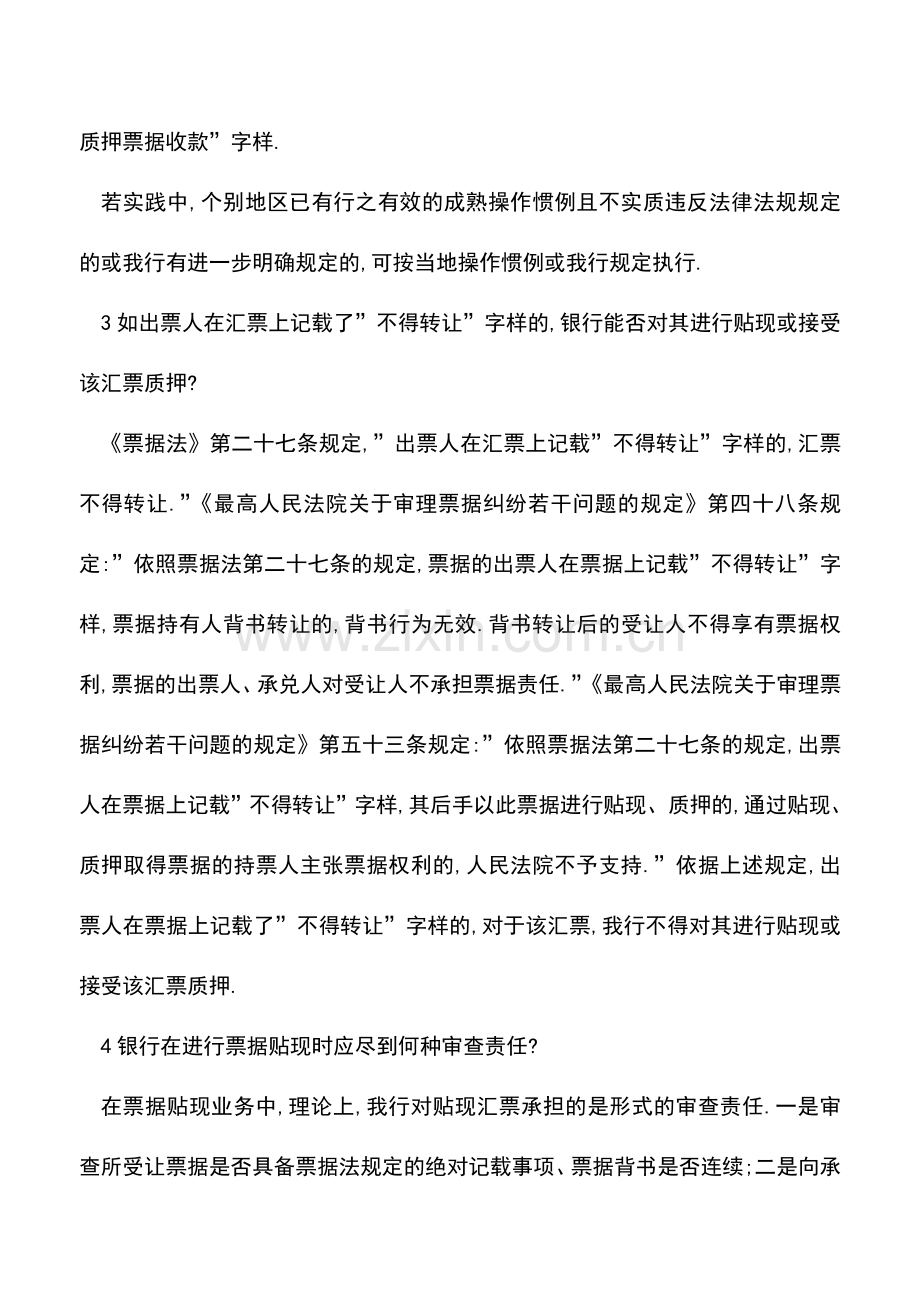 会计实务：票据背书这5点不能不懂.doc_第2页