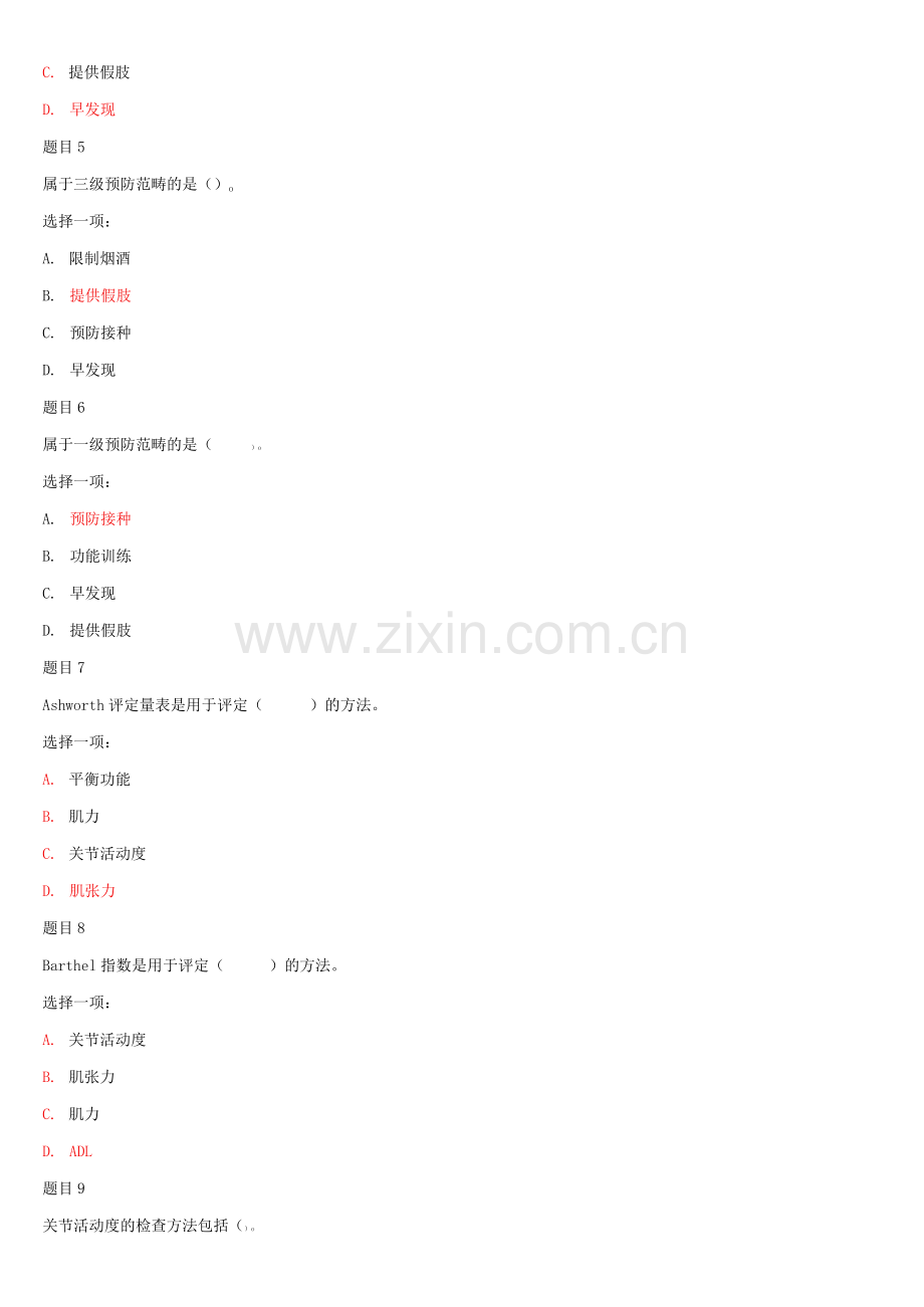 国家开放大学电大专科《老年康复训练照护》网络课形考网考作业及答案.docx_第2页