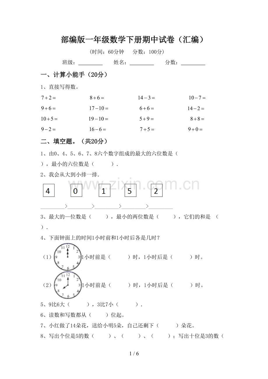 部编版一年级数学下册期中试卷(汇编).doc_第1页