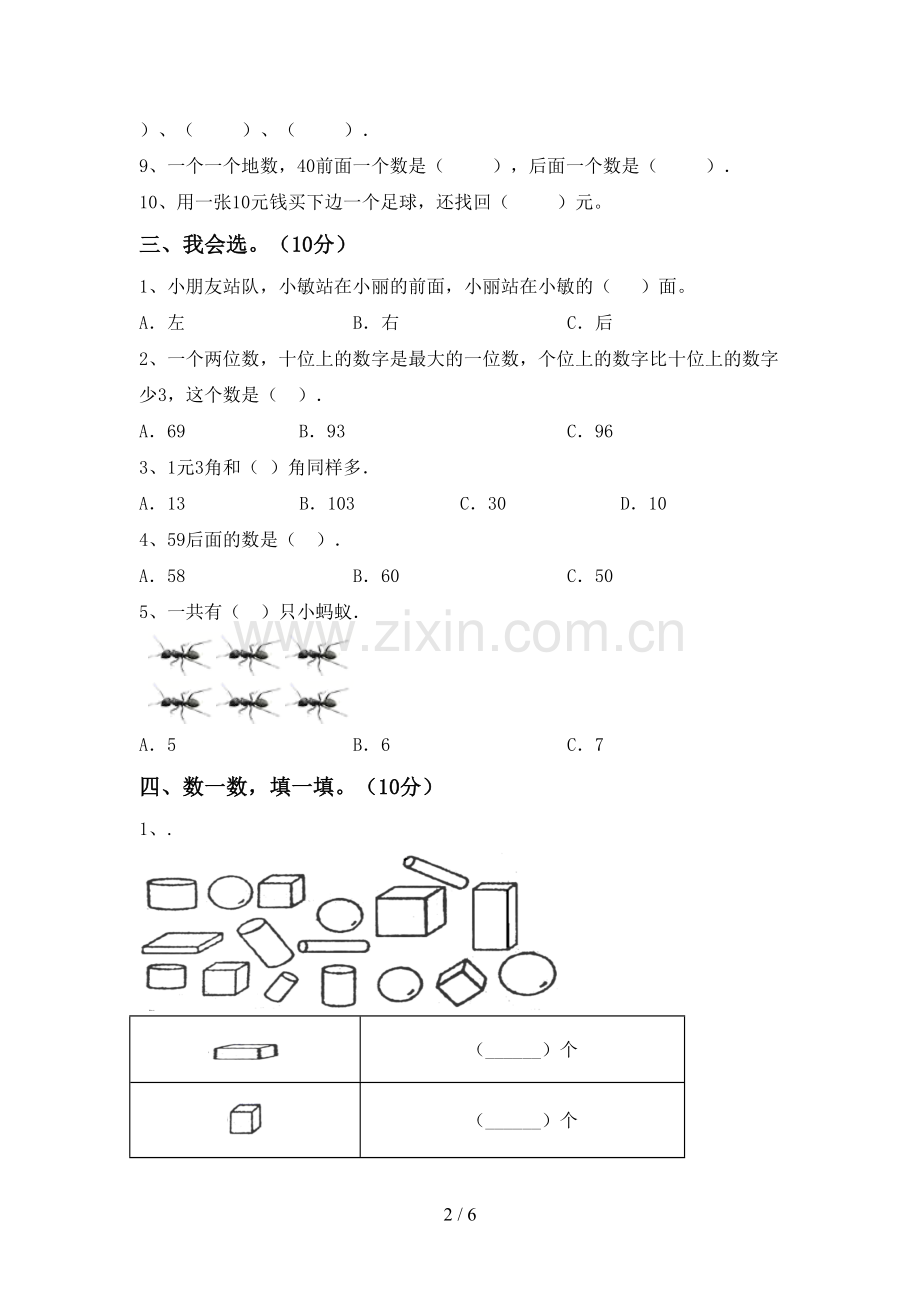 部编版一年级数学下册期中试卷(汇编).doc_第2页