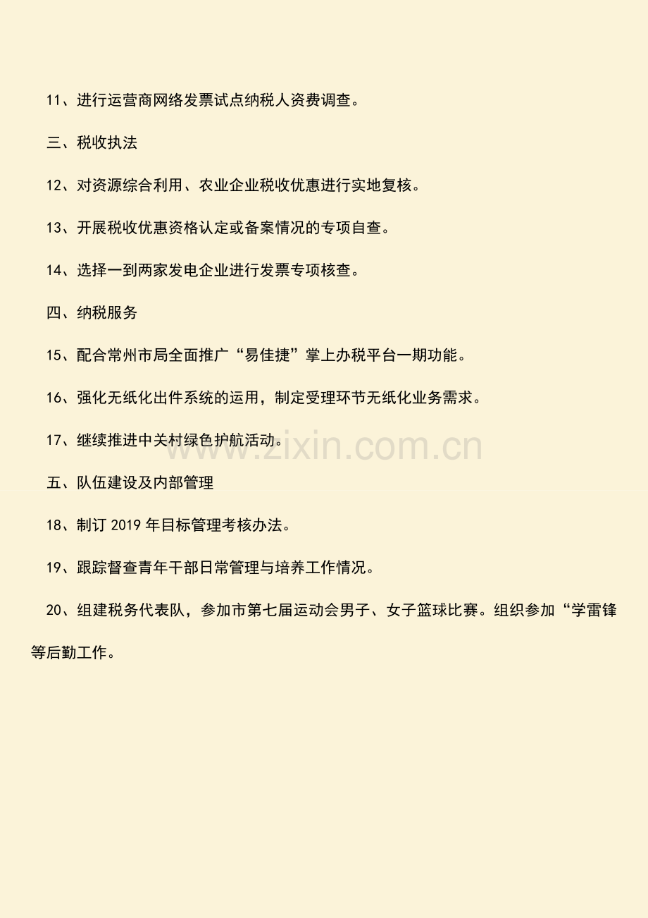 【热门下载】国税局2019年月份工作要点.doc_第2页