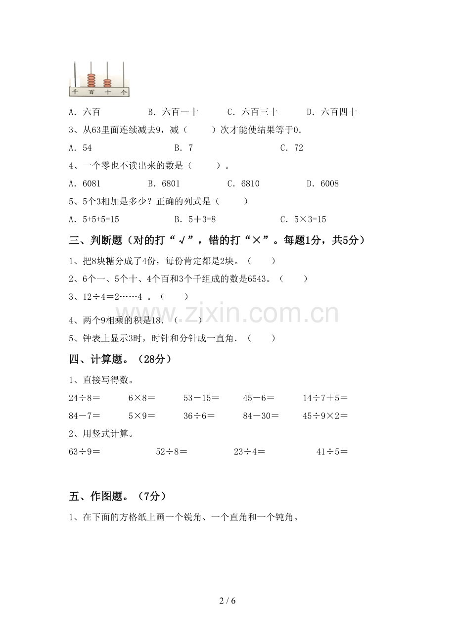 人教版二年级数学下册期末考试题及答案1套.doc_第2页