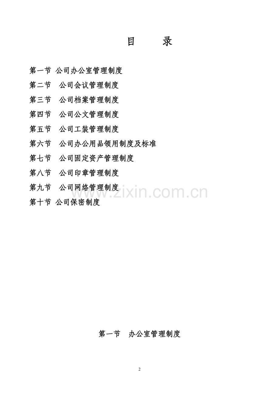 2016xx汽车销售服务有限公司ds行政制度.doc_第2页