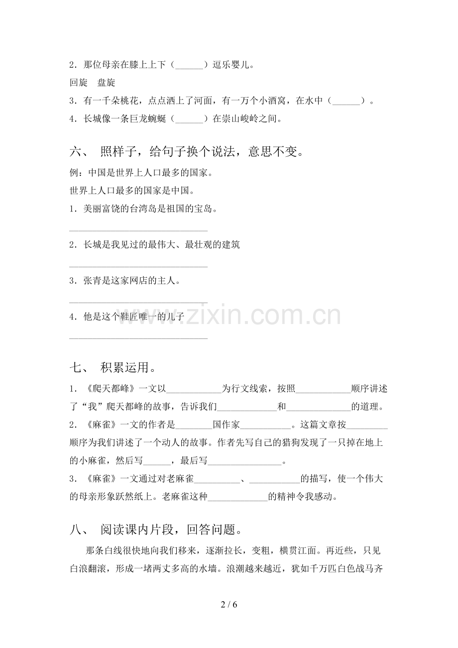 2023年人教版四年级语文上册期末考试卷及答案【A4打印版】.doc_第2页