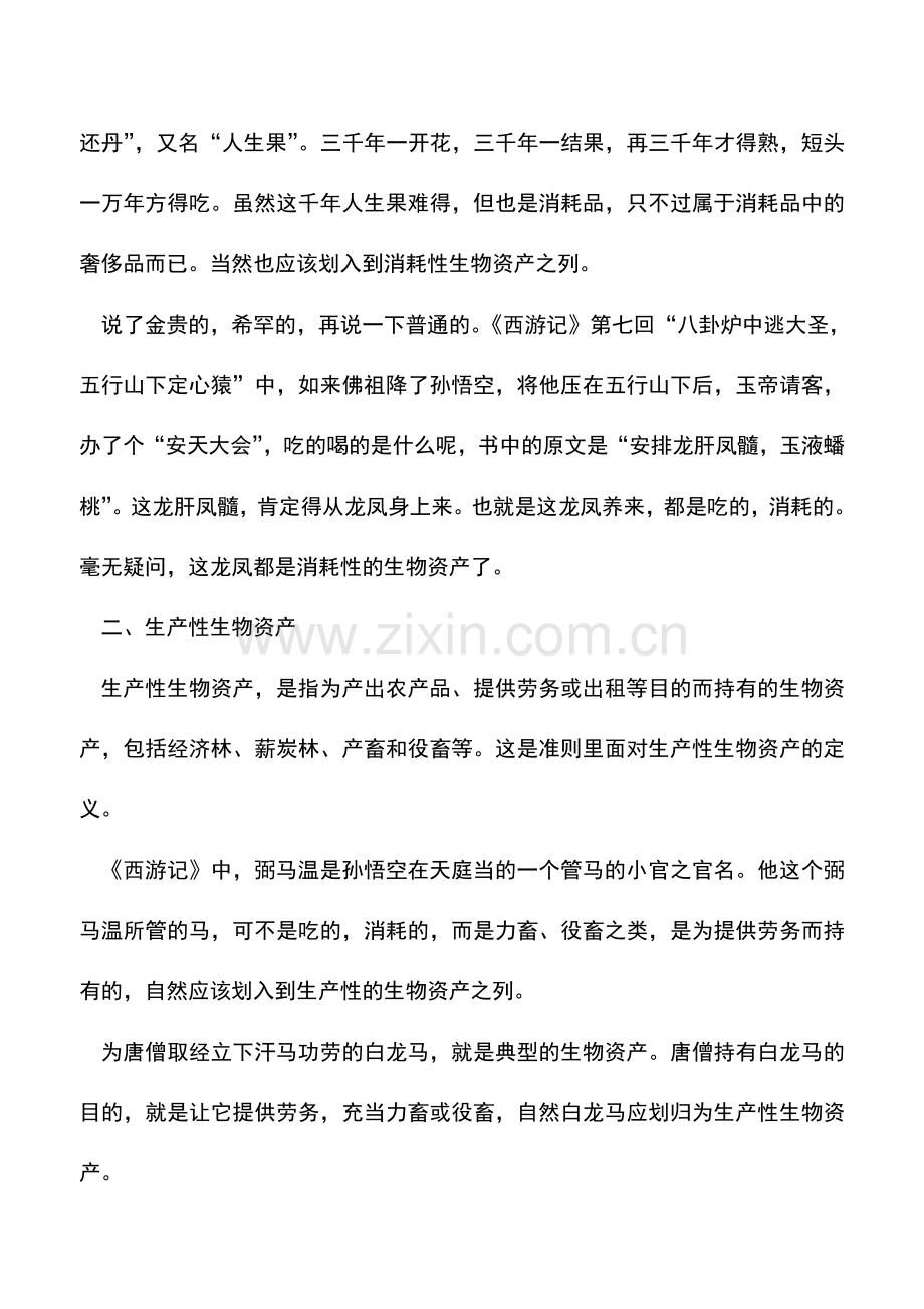 会计实务：万物生灵皆资产.doc_第2页