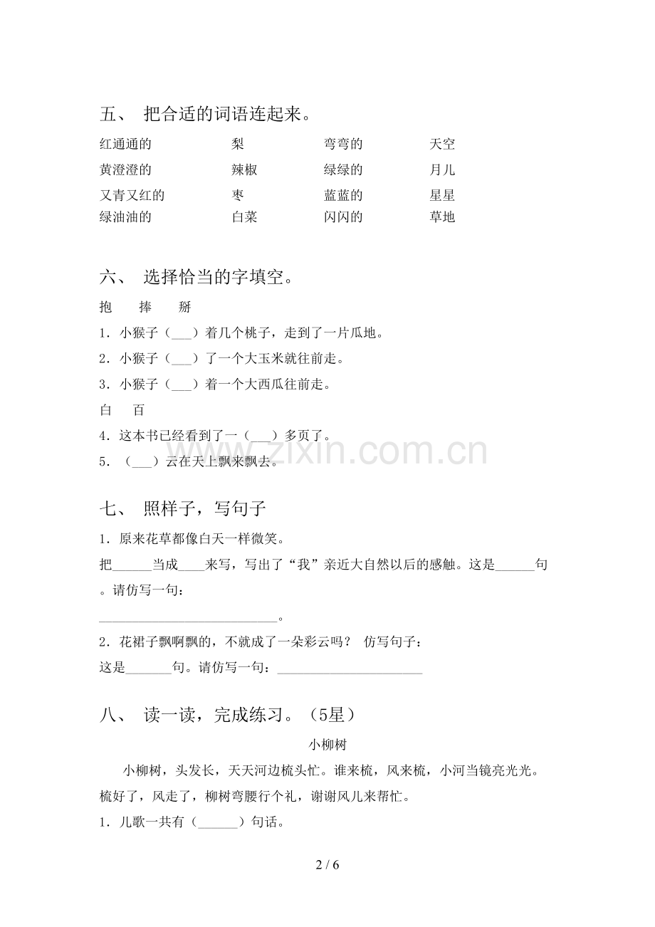 部编版一年级语文下册期末考试题及答案.doc_第2页