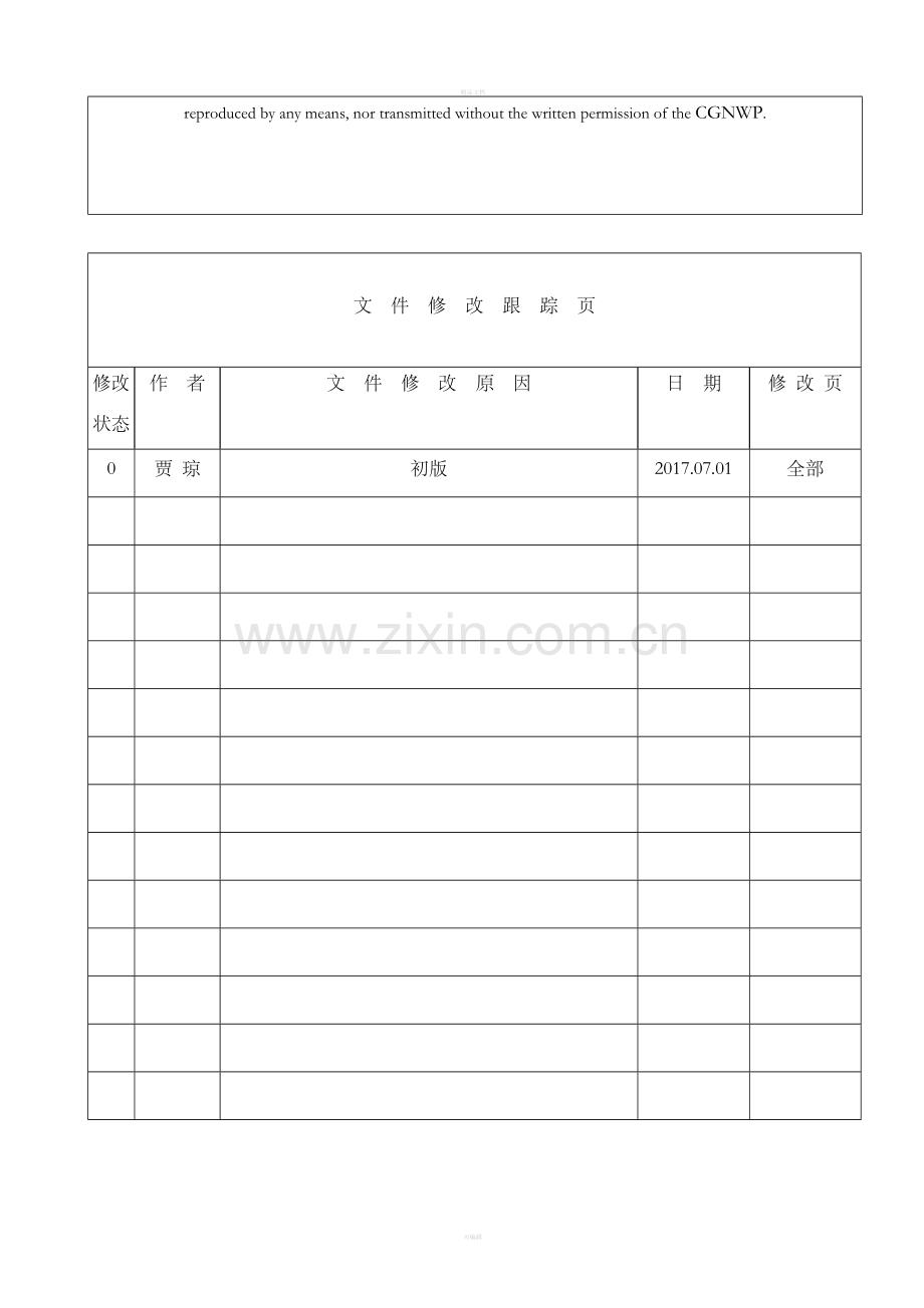 卫生间管理制度06039.doc_第2页