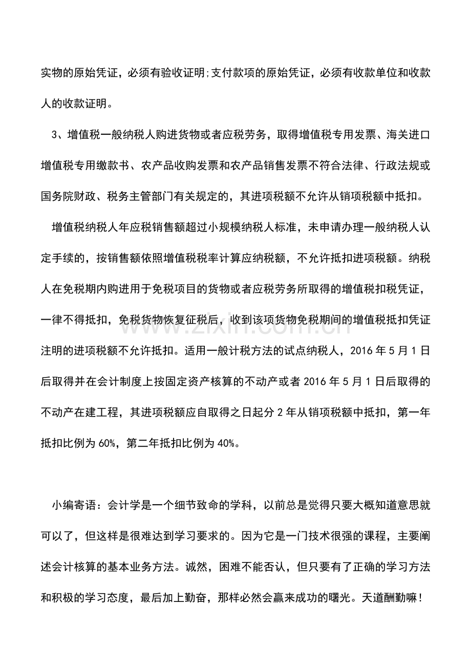 会计实务：社保将由税务统一征收-预防企业涉税风险-会计注意这3项内容.doc_第2页