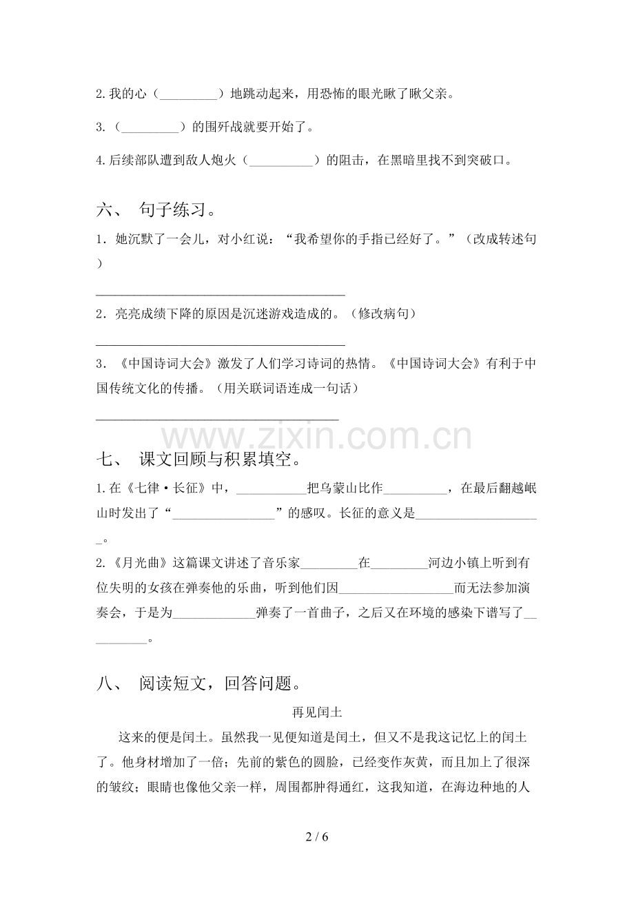 2023年人教版六年级语文下册期末考试卷及答案.doc_第2页