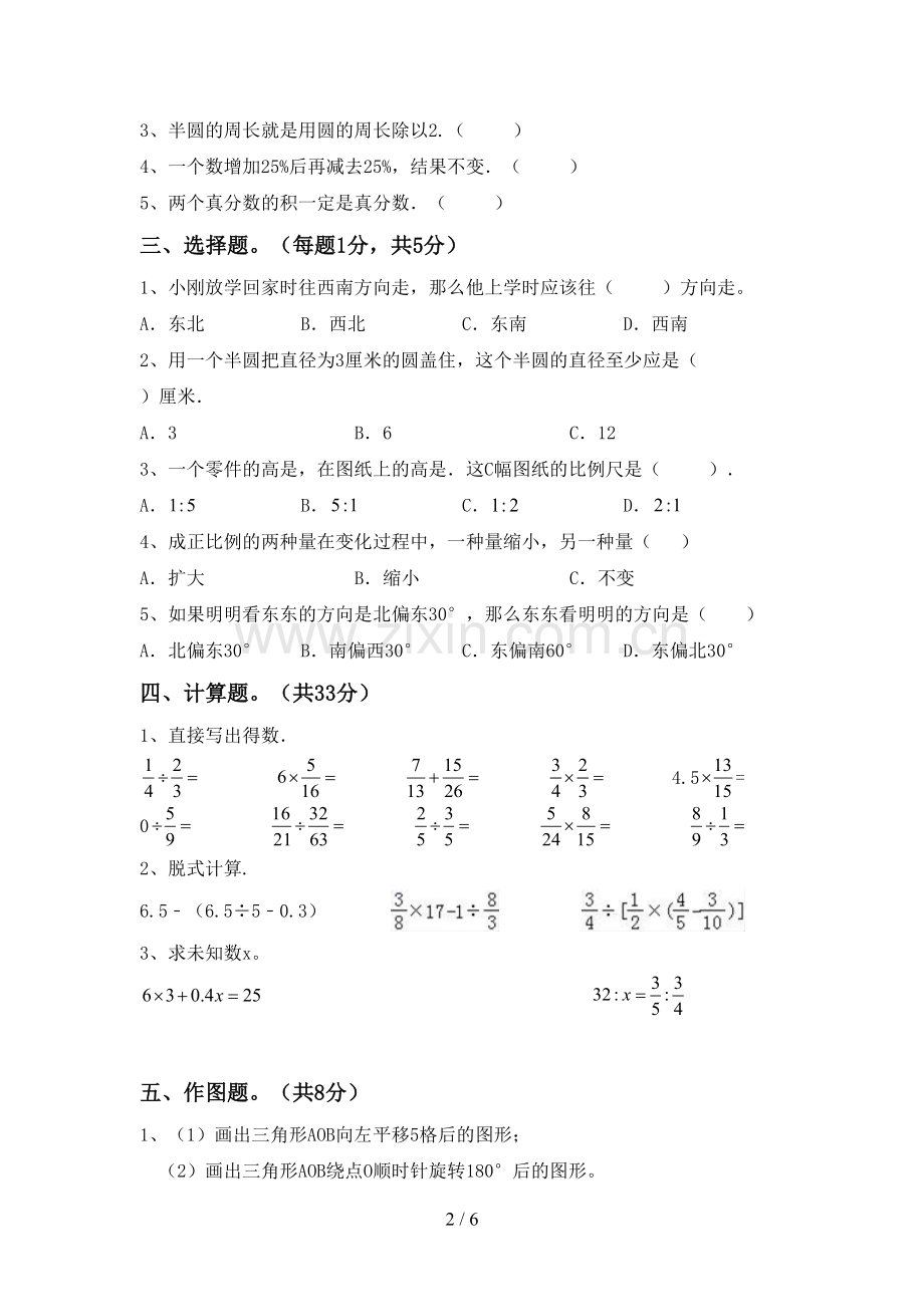 六年级数学下册期中考试题(附答案).doc_第2页