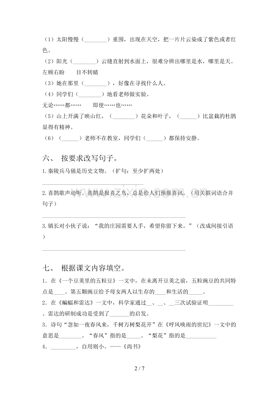 四年级《语文下册》期末试卷.doc_第2页