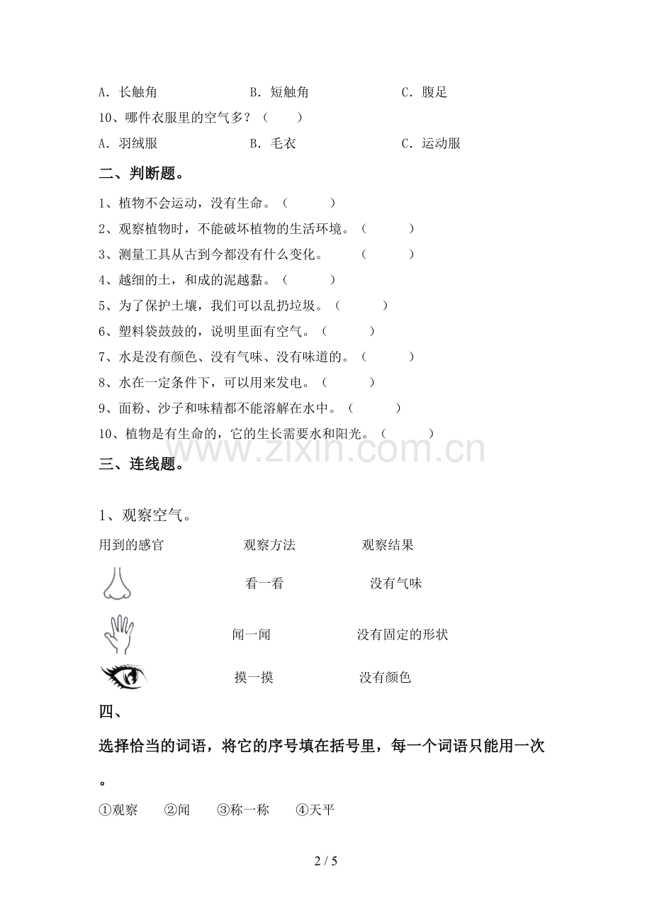 2022-2023年教科版一年级科学下册期中考试卷(附答案).doc_第2页