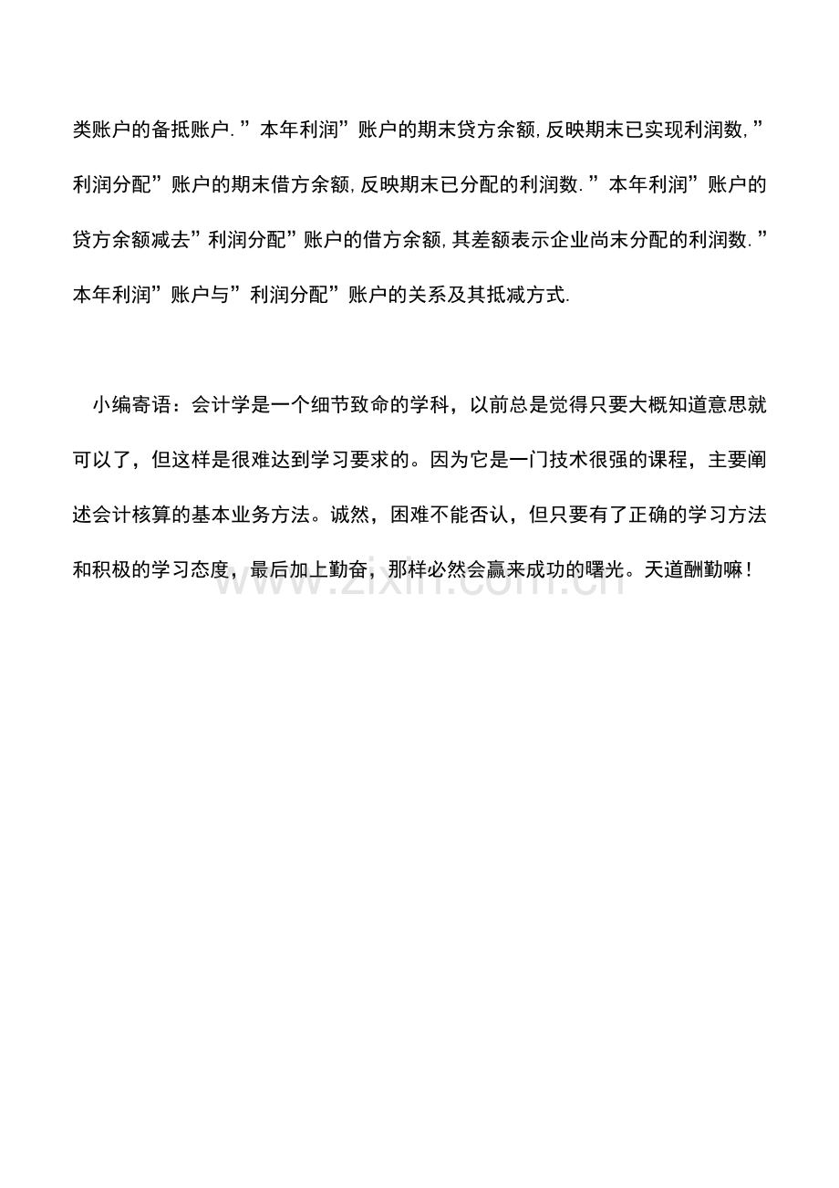 会计实务：会计基础中备抵账户有哪些.doc_第2页
