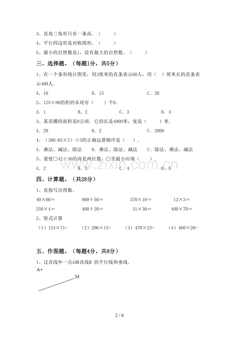 2022-2023年人教版四年级数学下册期末考试卷(审定版).doc_第2页