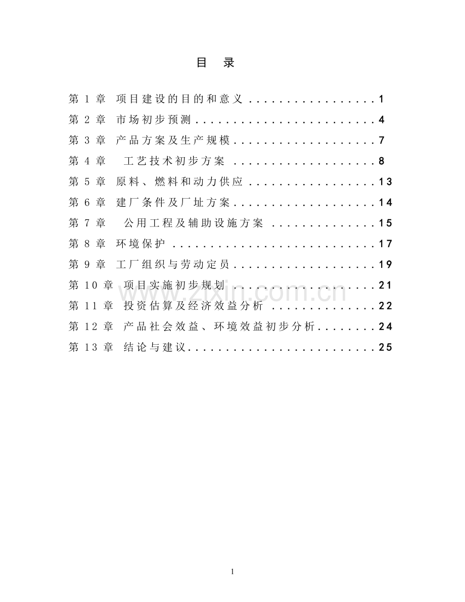 年产量0亿块粉煤灰蒸压砖项目可行性分析报告.doc_第2页