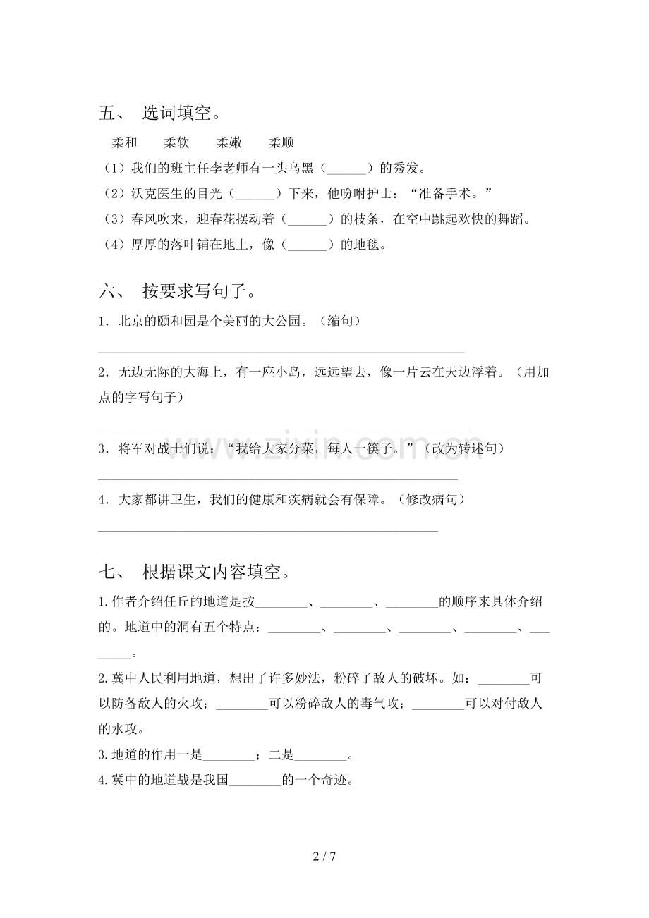 人教版五年级语文上册期末考试【带答案】.doc_第2页