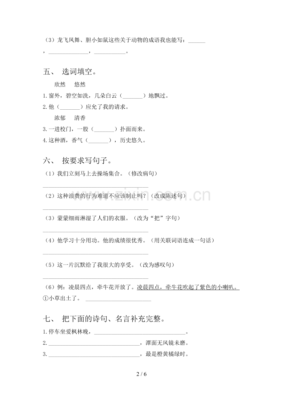 2023年部编版三年级语文下册期末试卷(参考答案).doc_第2页