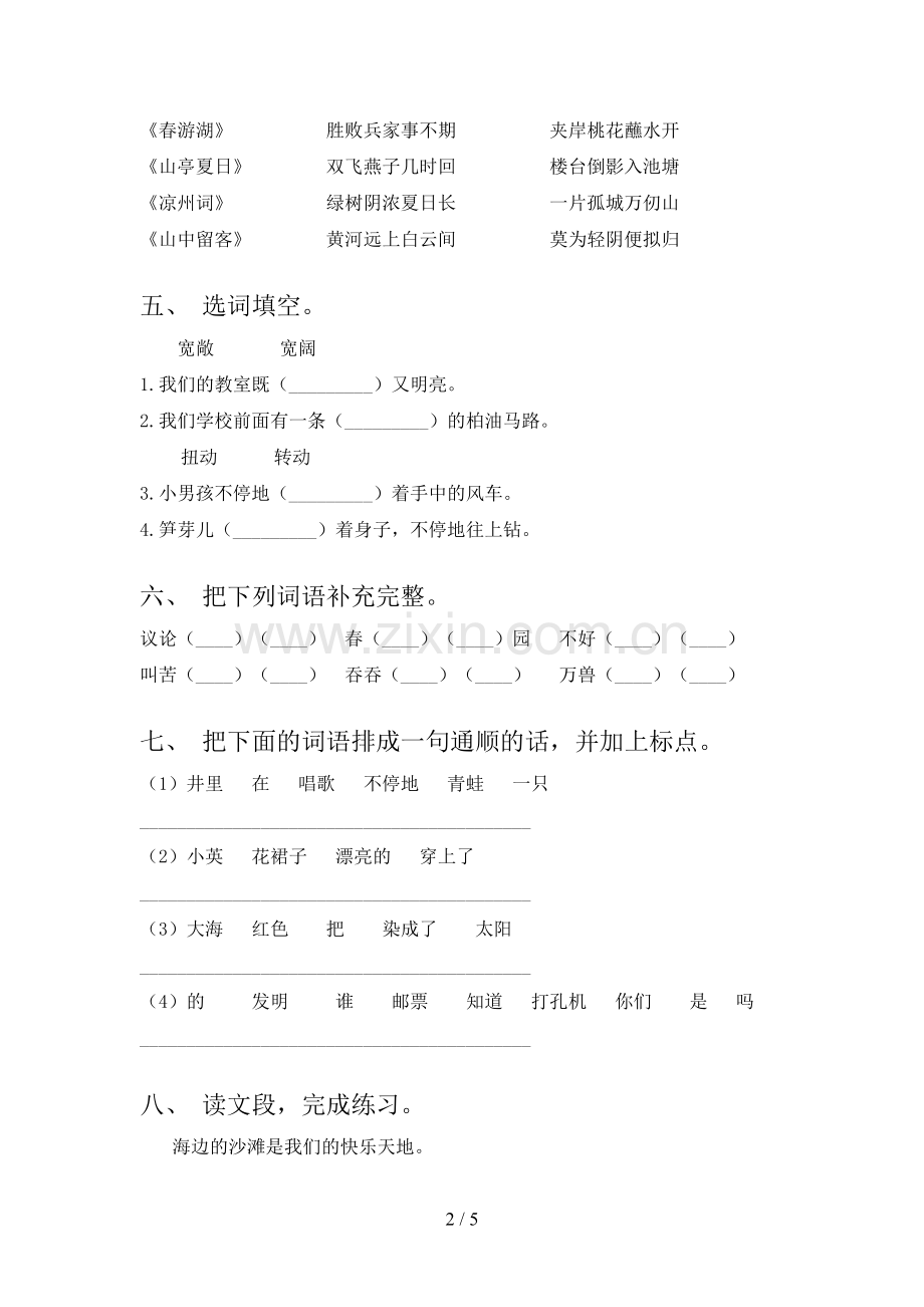 2023年人教版二年级《语文下册》期末试卷附答案.doc_第2页