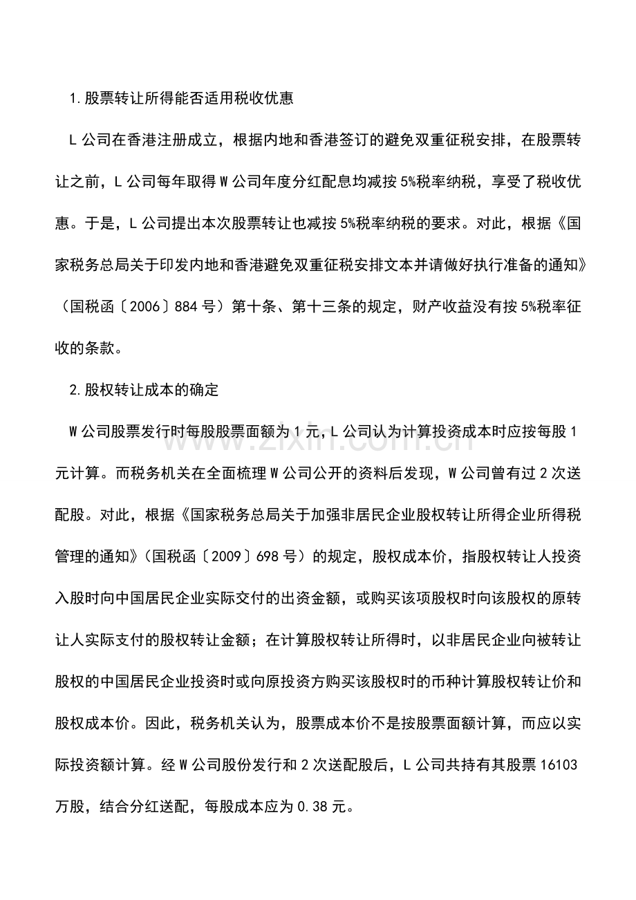 会计实务：【非居民企业税案】浙江金华国税查结一例非居民企业转让A股股票征税案入库税款4200多万元.doc_第2页