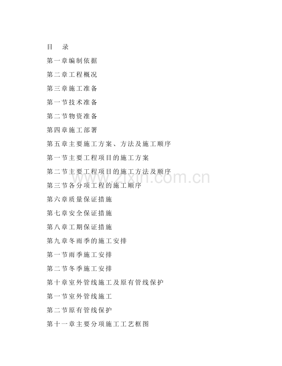 南安街东段道路排水施工方案书001.doc_第1页