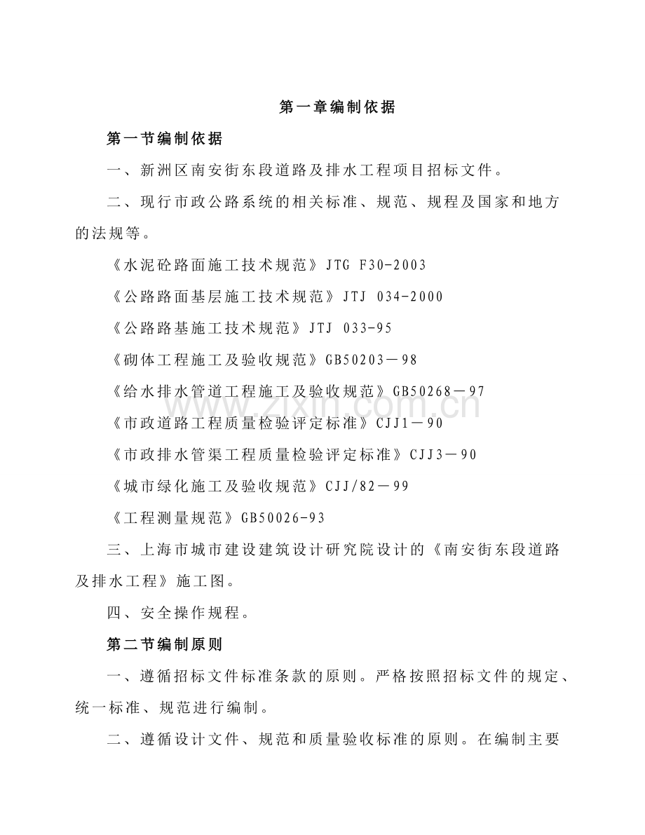 南安街东段道路排水施工方案书001.doc_第2页
