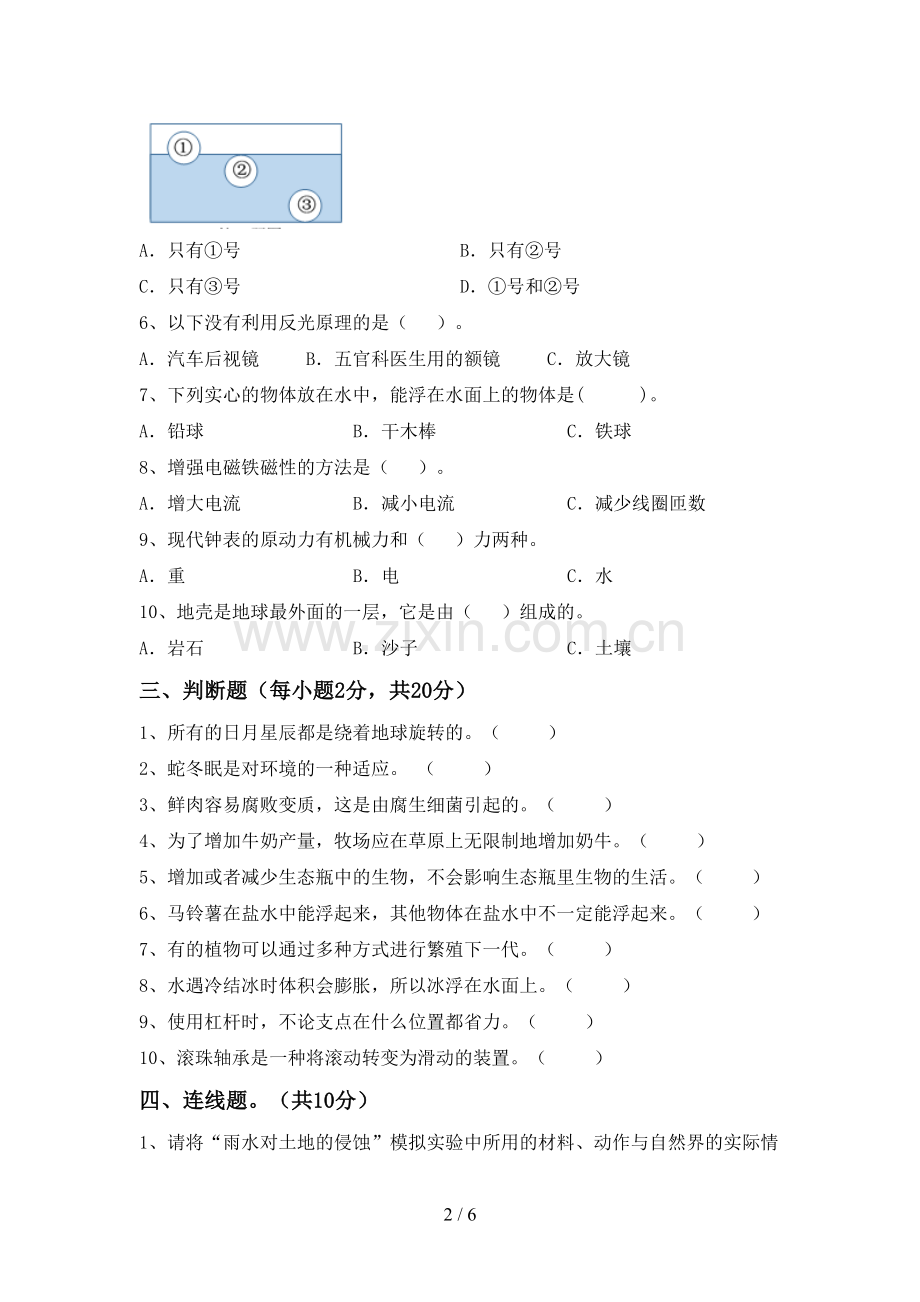新教科版五年级科学下册期中试卷(通用).doc_第2页