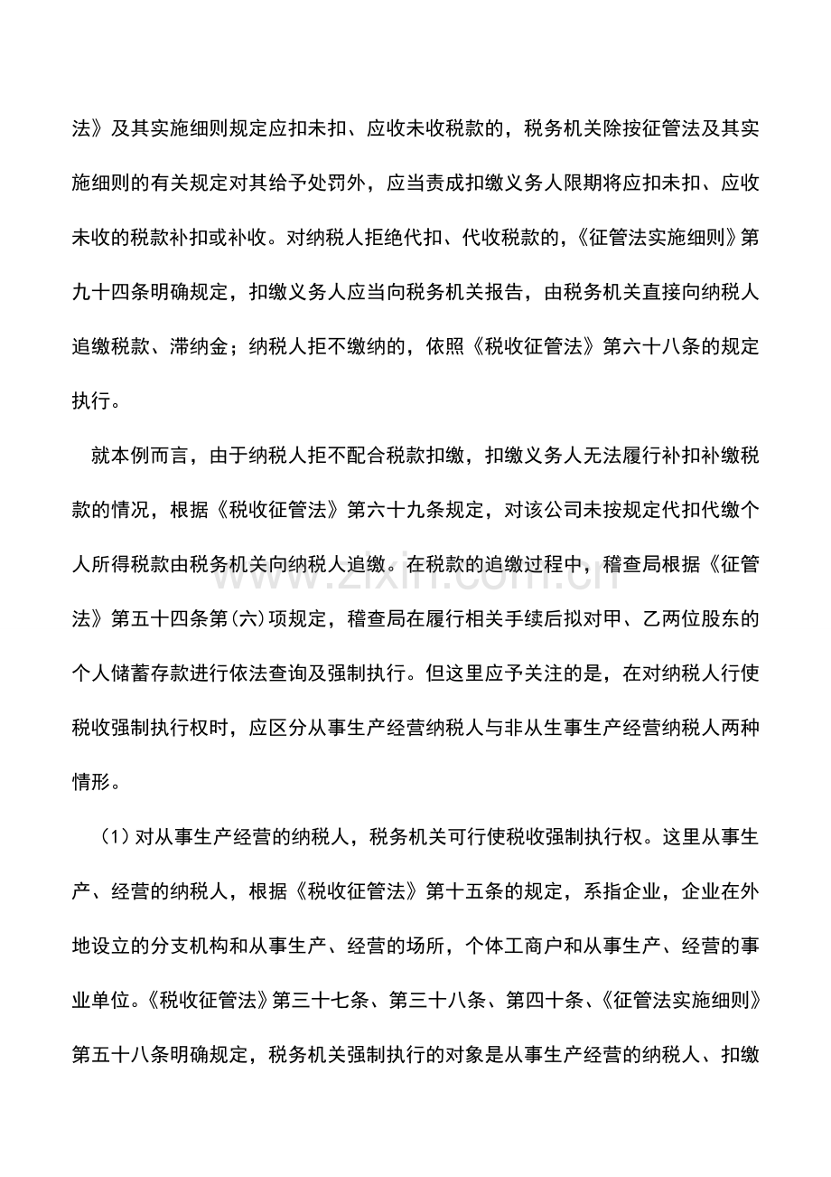会计实务：追缴欠税-何种情况由法院强制执行？.doc_第2页