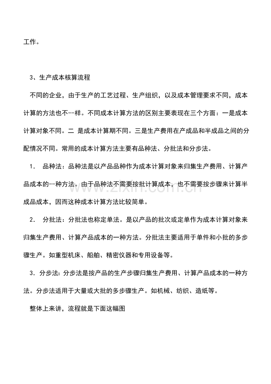 会计实务：会计工作中的4张实操流程表-拿好不谢!.doc_第2页