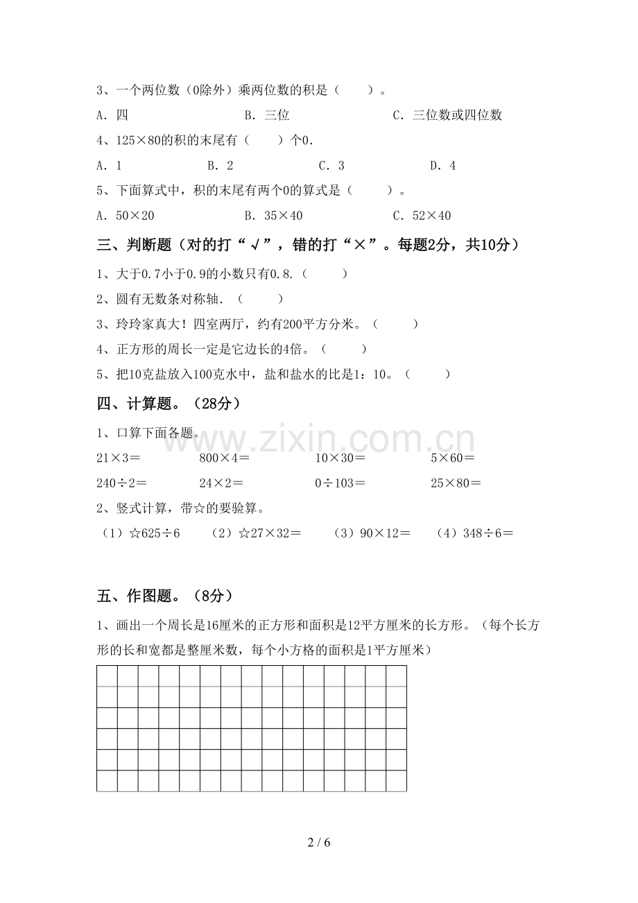 2022-2023年部编版三年级数学下册期末考试卷及答案【各版本】.doc_第2页