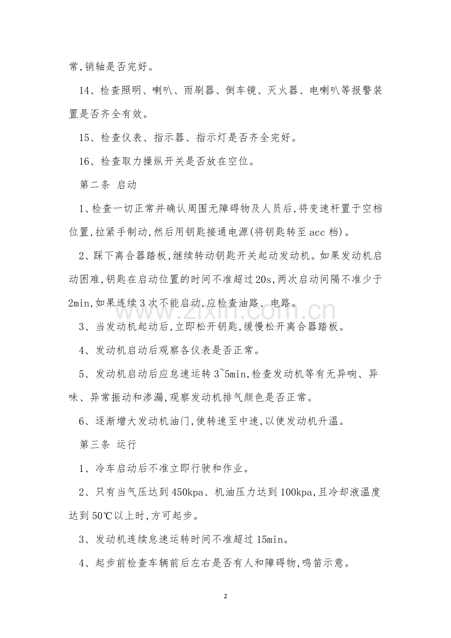 作业车作业规程4篇.docx_第2页