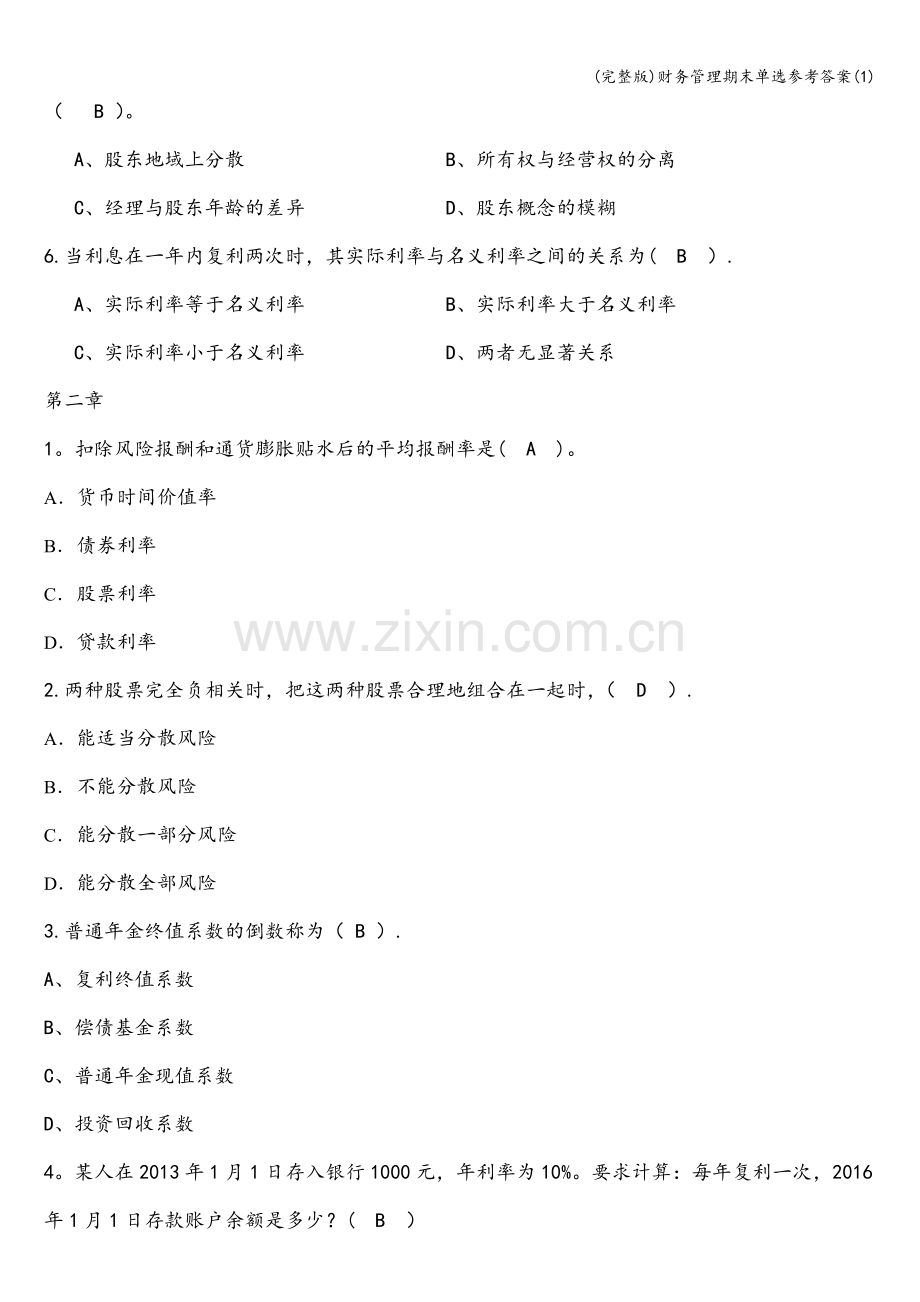 财务管理期末单选参考答案(1).doc_第2页