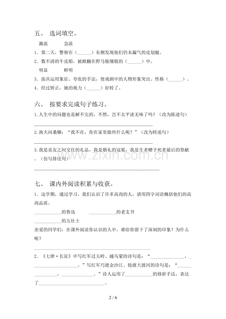 新人教版六年级语文下册期中考试卷(加答案).doc_第2页