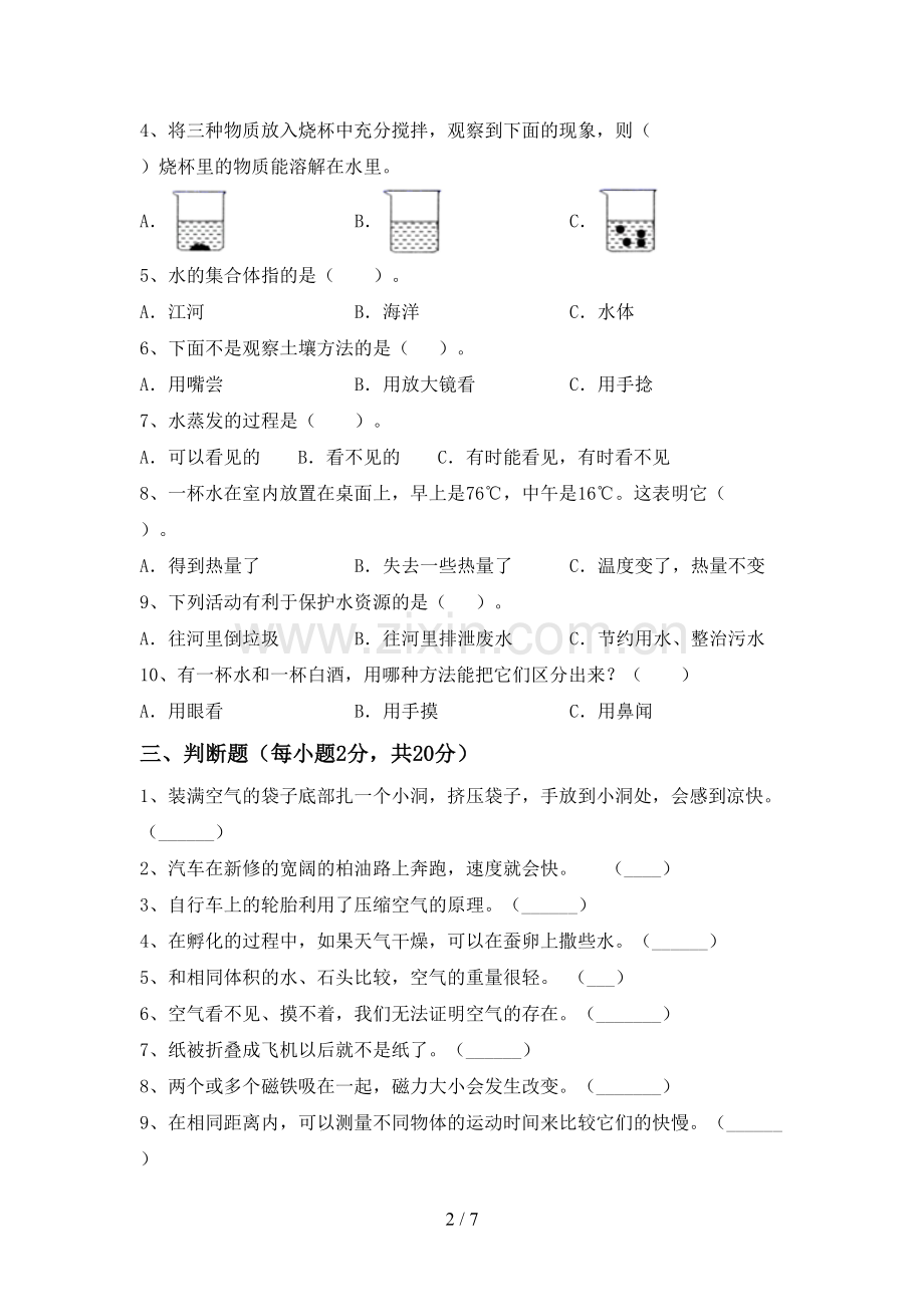 三年级科学下册期中考试卷及答案【审定版】.doc_第2页