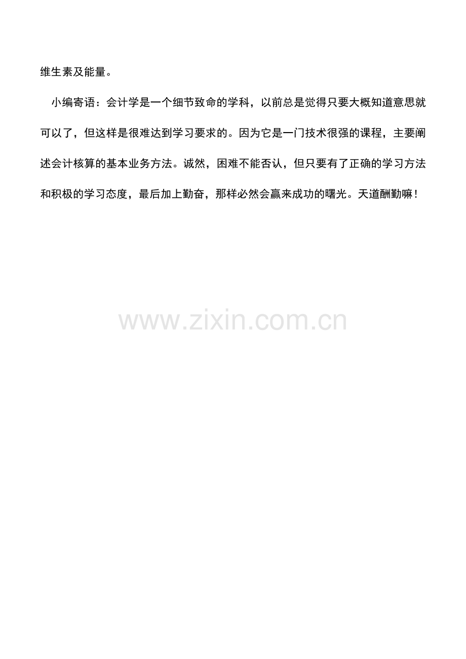会计实务：财务管理投资的一般原则.doc_第2页