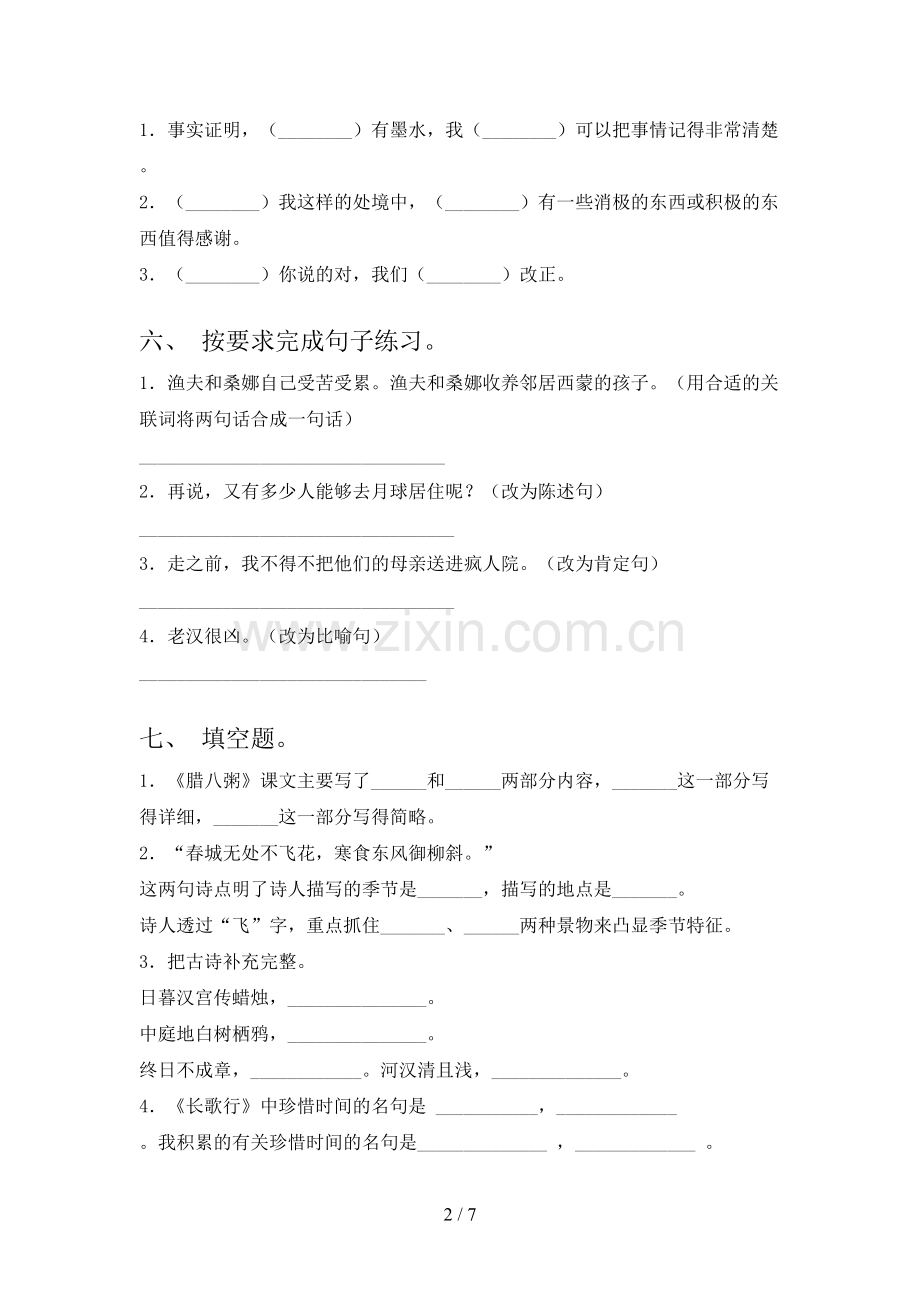 2023年部编版六年级语文上册期末测试卷(学生专用).doc_第2页